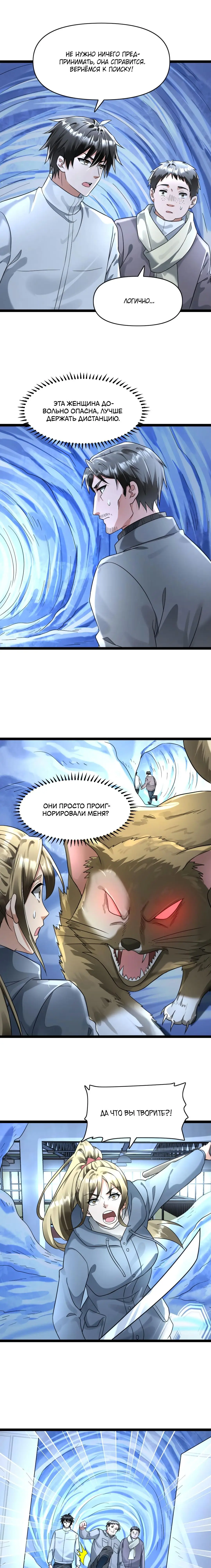 Страница 4 главы 155 манги Я создал бункер в замороженном мире / Freezing the world: I built a doomsday safehouse