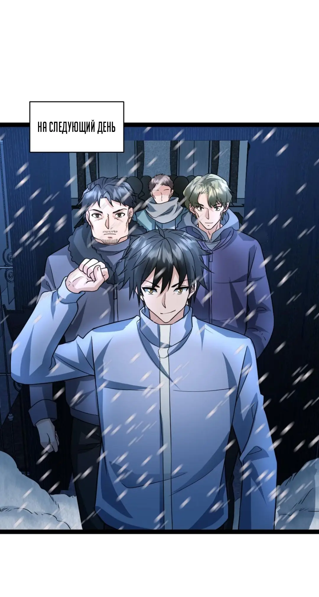 Страница 6 главы 71 манги Я создал бункер в замороженном мире / Freezing the world: I built a doomsday safehouse