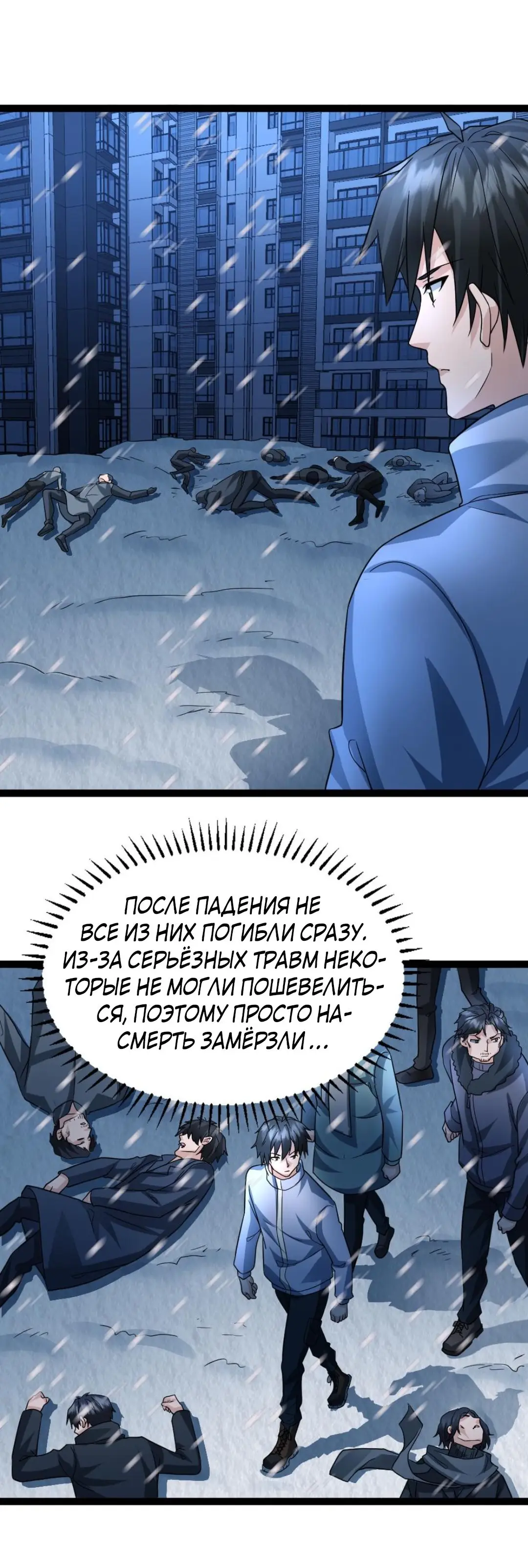 Страница 7 главы 71 манги Я создал бункер в замороженном мире / Freezing the world: I built a doomsday safehouse