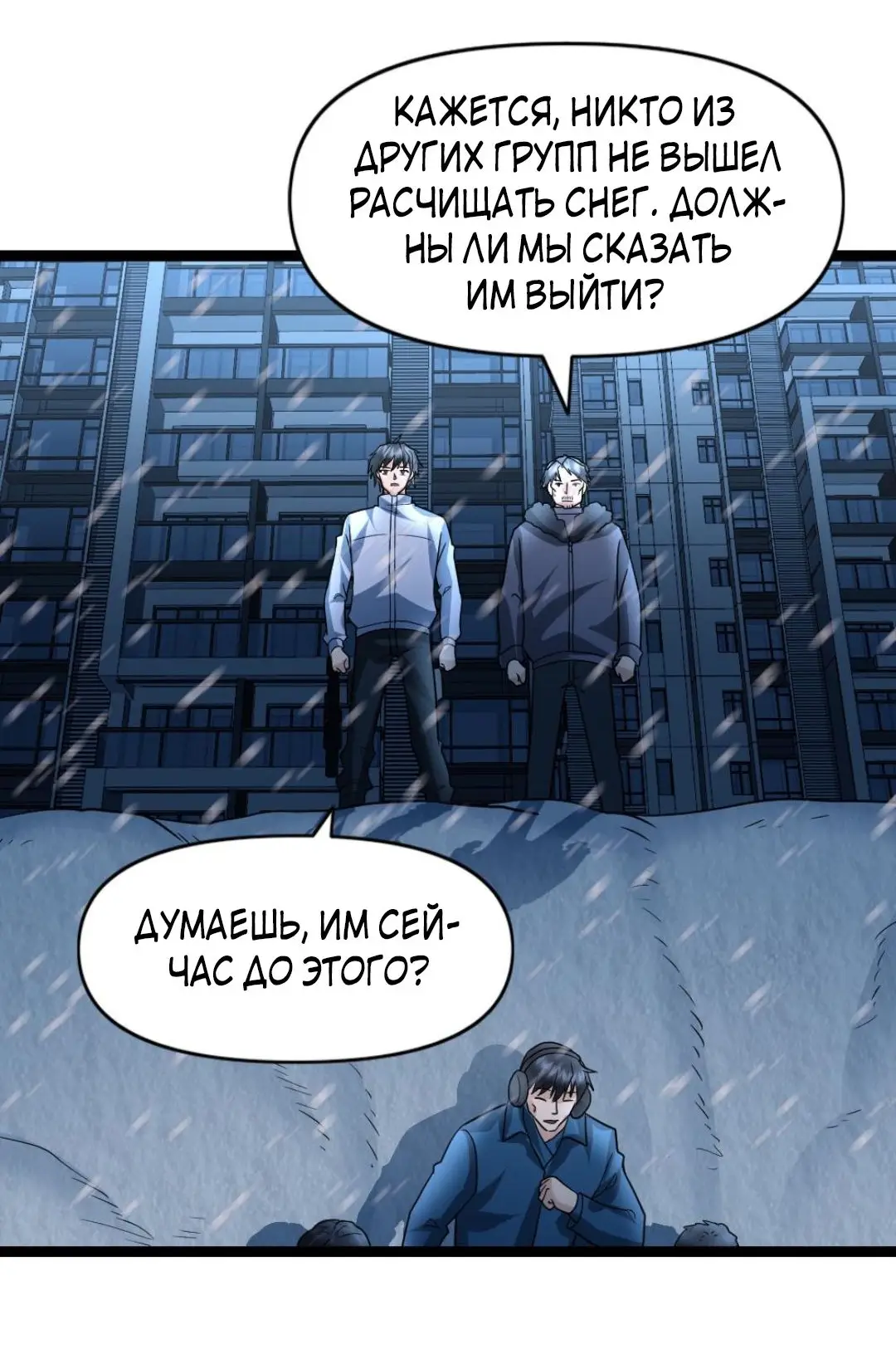 Страница 14 главы 71 манги Я создал бункер в замороженном мире / Freezing the world: I built a doomsday safehouse