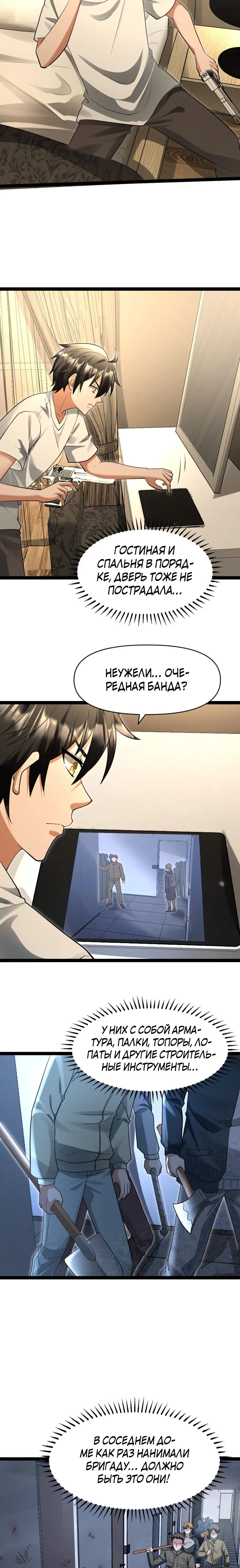 Страница 5 главы 44 манги Я создал бункер в замороженном мире / Freezing the world: I built a doomsday safehouse