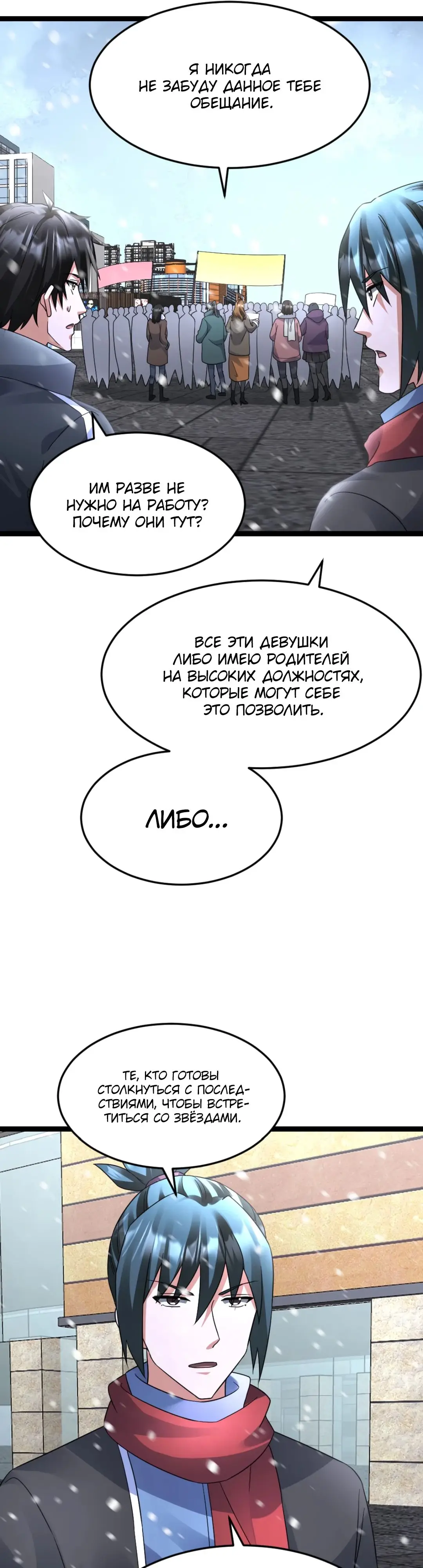 Страница 11 главы 585 манги Я создал бункер в замороженном мире / Freezing the world: I built a doomsday safehouse