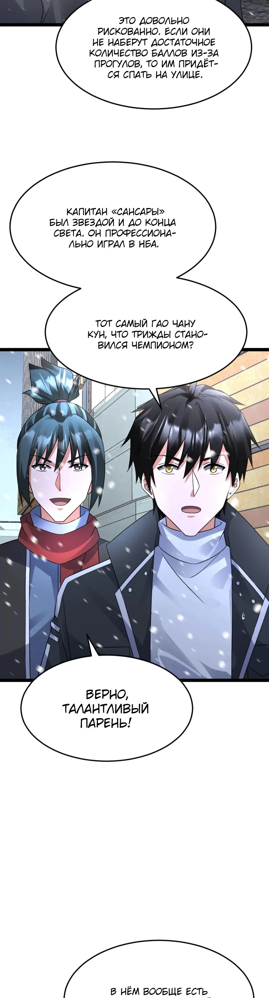 Страница 12 главы 585 манги Я создал бункер в замороженном мире / Freezing the world: I built a doomsday safehouse