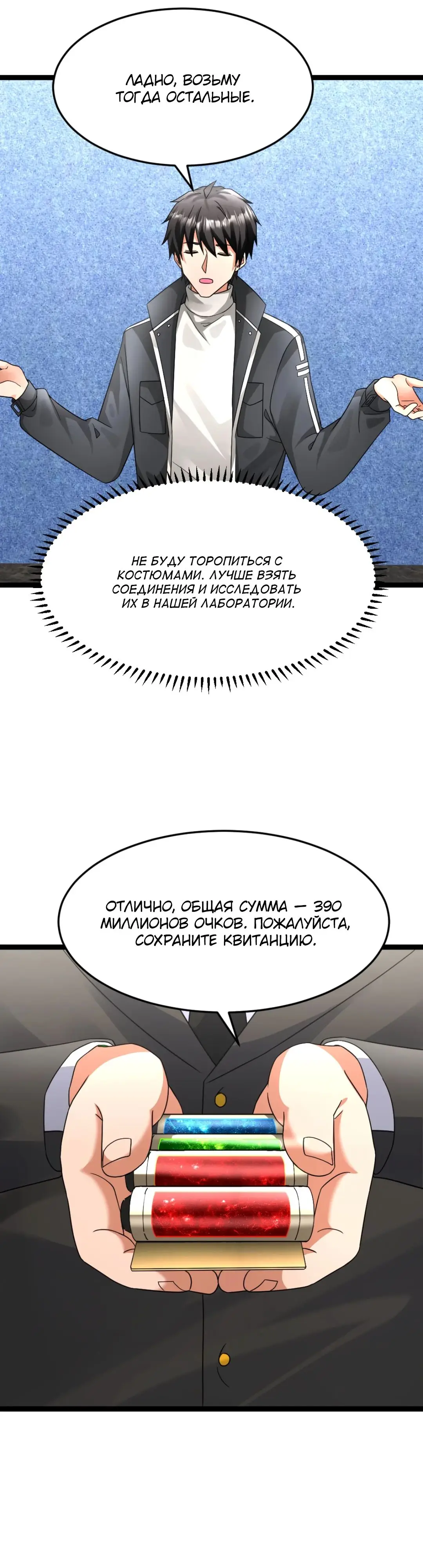 Страница 7 главы 585 манги Я создал бункер в замороженном мире / Freezing the world: I built a doomsday safehouse