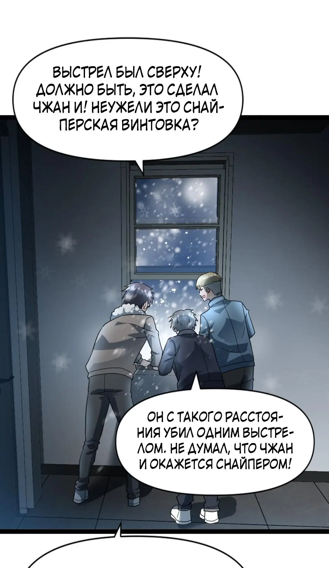 Страница 17 главы 54 манги Я создал бункер в замороженном мире / Freezing the world: I built a doomsday safehouse