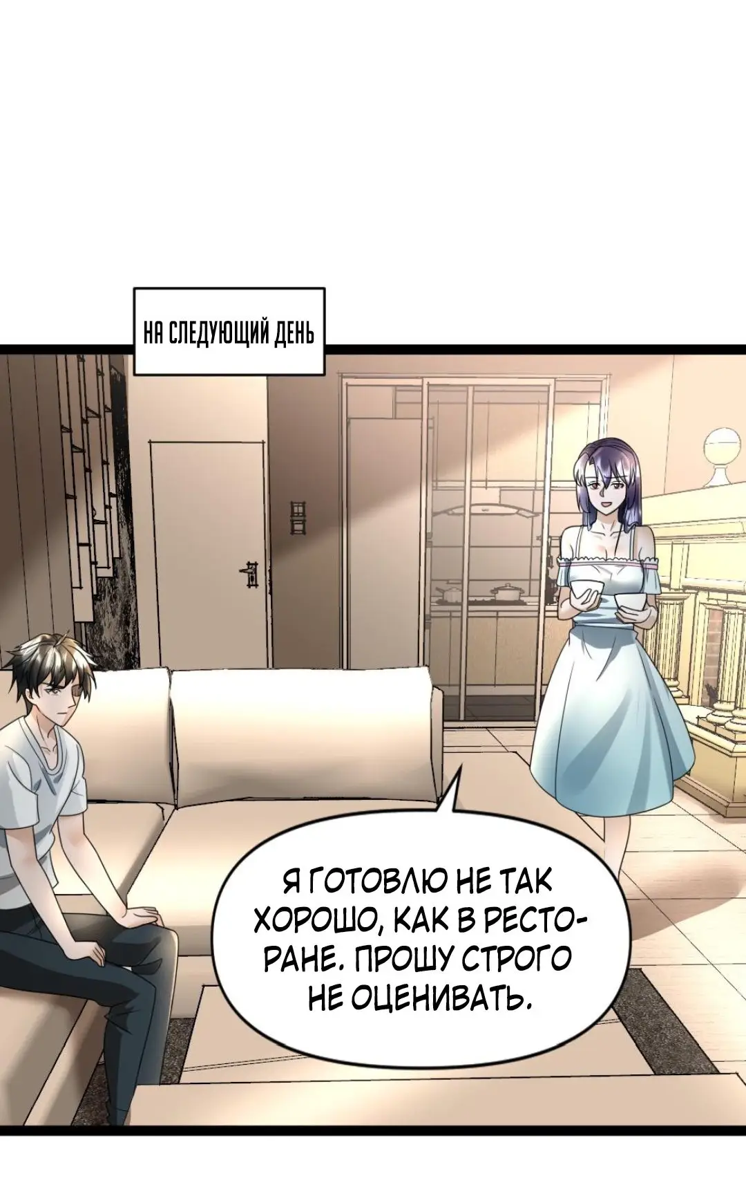 Страница 19 главы 54 манги Я создал бункер в замороженном мире / Freezing the world: I built a doomsday safehouse