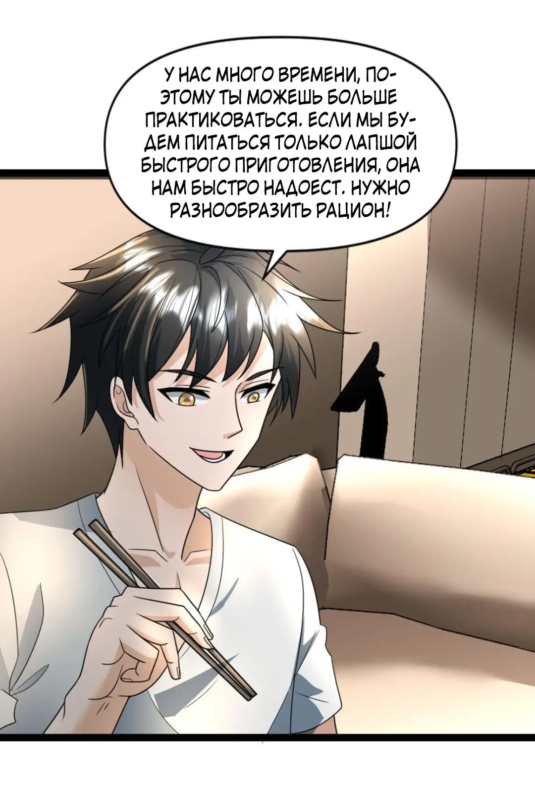 Страница 20 главы 54 манги Я создал бункер в замороженном мире / Freezing the world: I built a doomsday safehouse