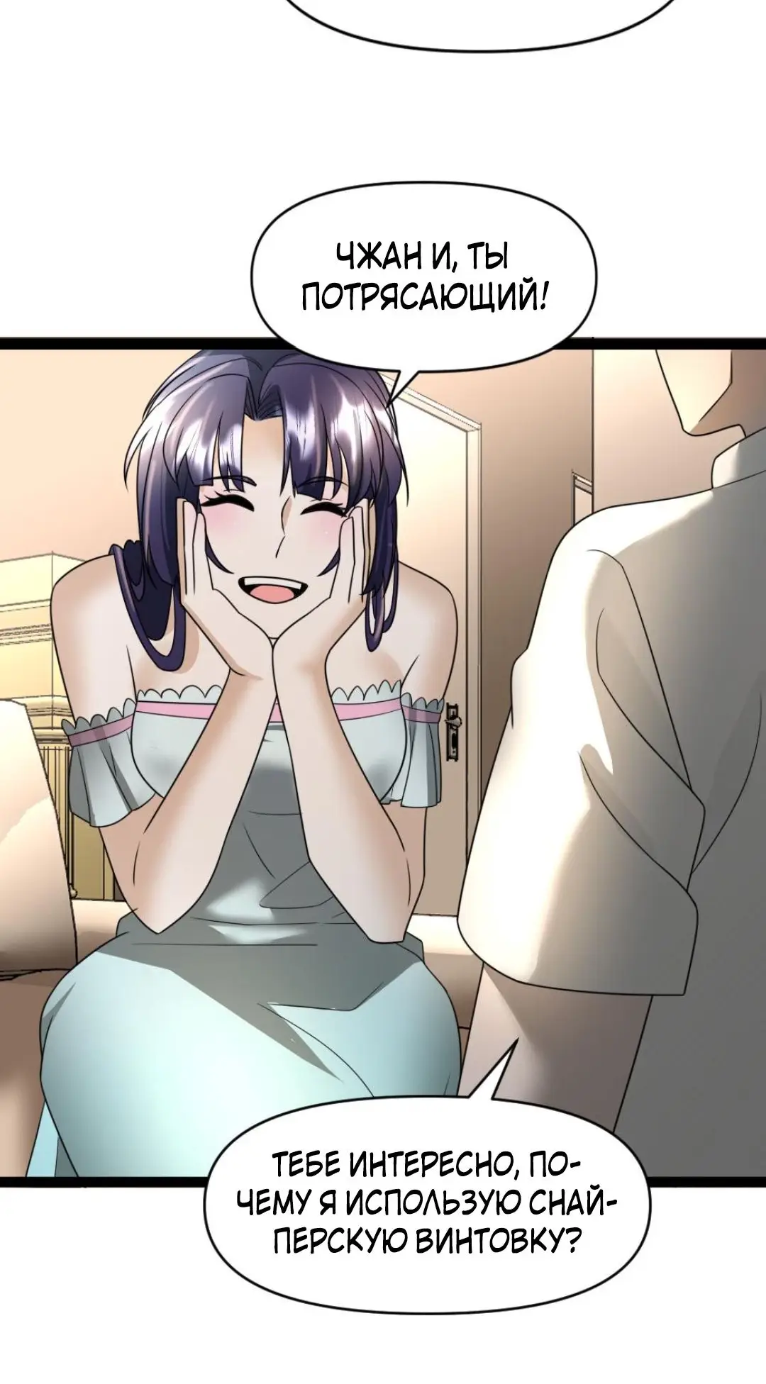 Страница 22 главы 54 манги Я создал бункер в замороженном мире / Freezing the world: I built a doomsday safehouse