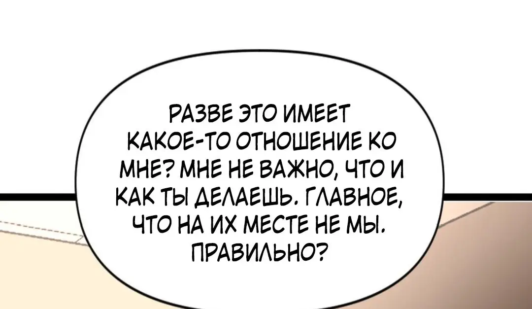 Страница 23 главы 54 манги Я создал бункер в замороженном мире / Freezing the world: I built a doomsday safehouse
