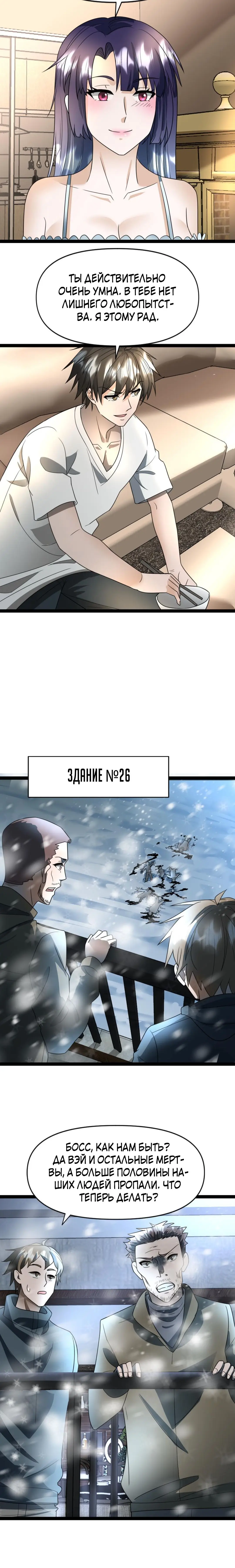 Страница 24 главы 54 манги Я создал бункер в замороженном мире / Freezing the world: I built a doomsday safehouse