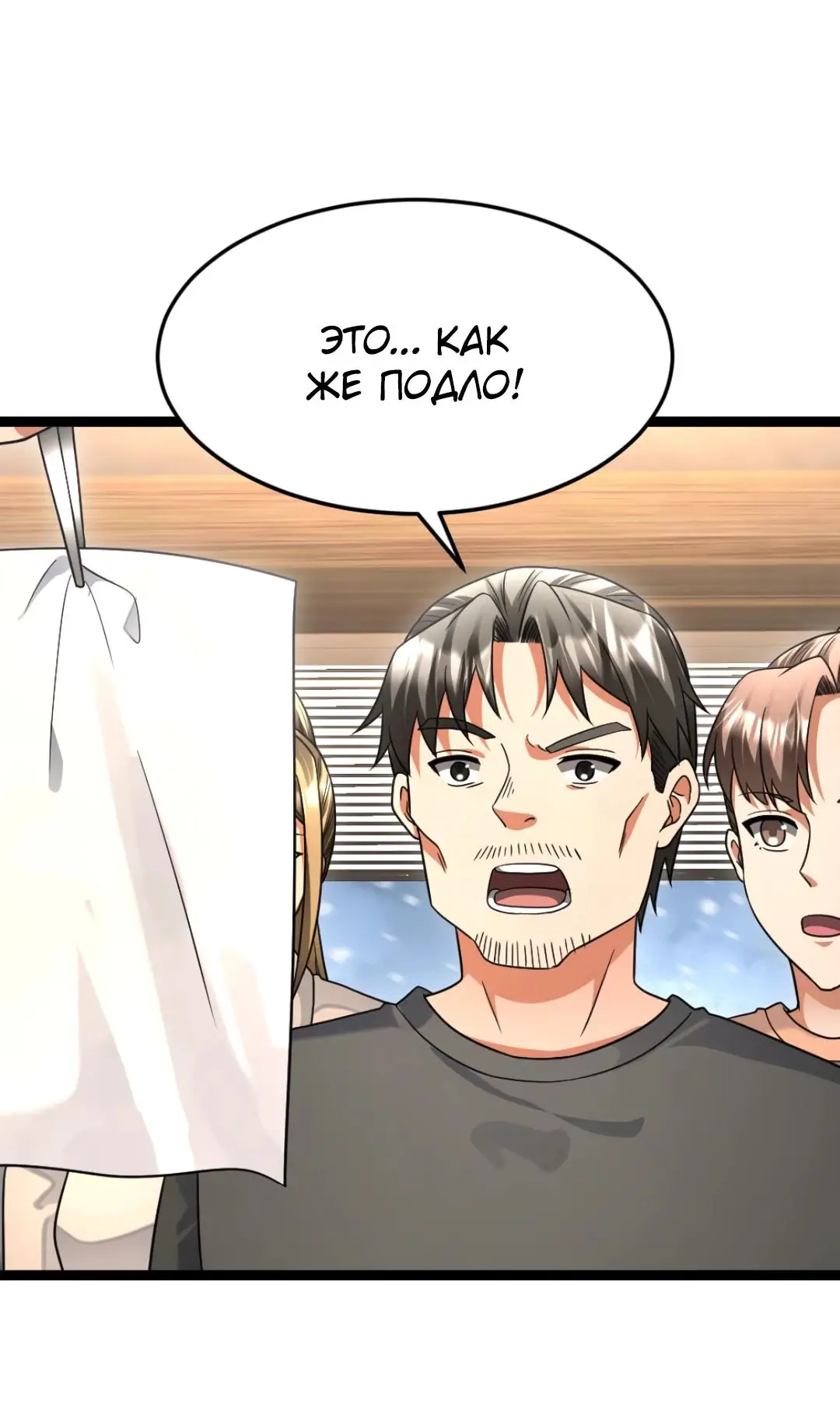 Страница 4 главы 524 манги Я создал бункер в замороженном мире / Freezing the world: I built a doomsday safehouse