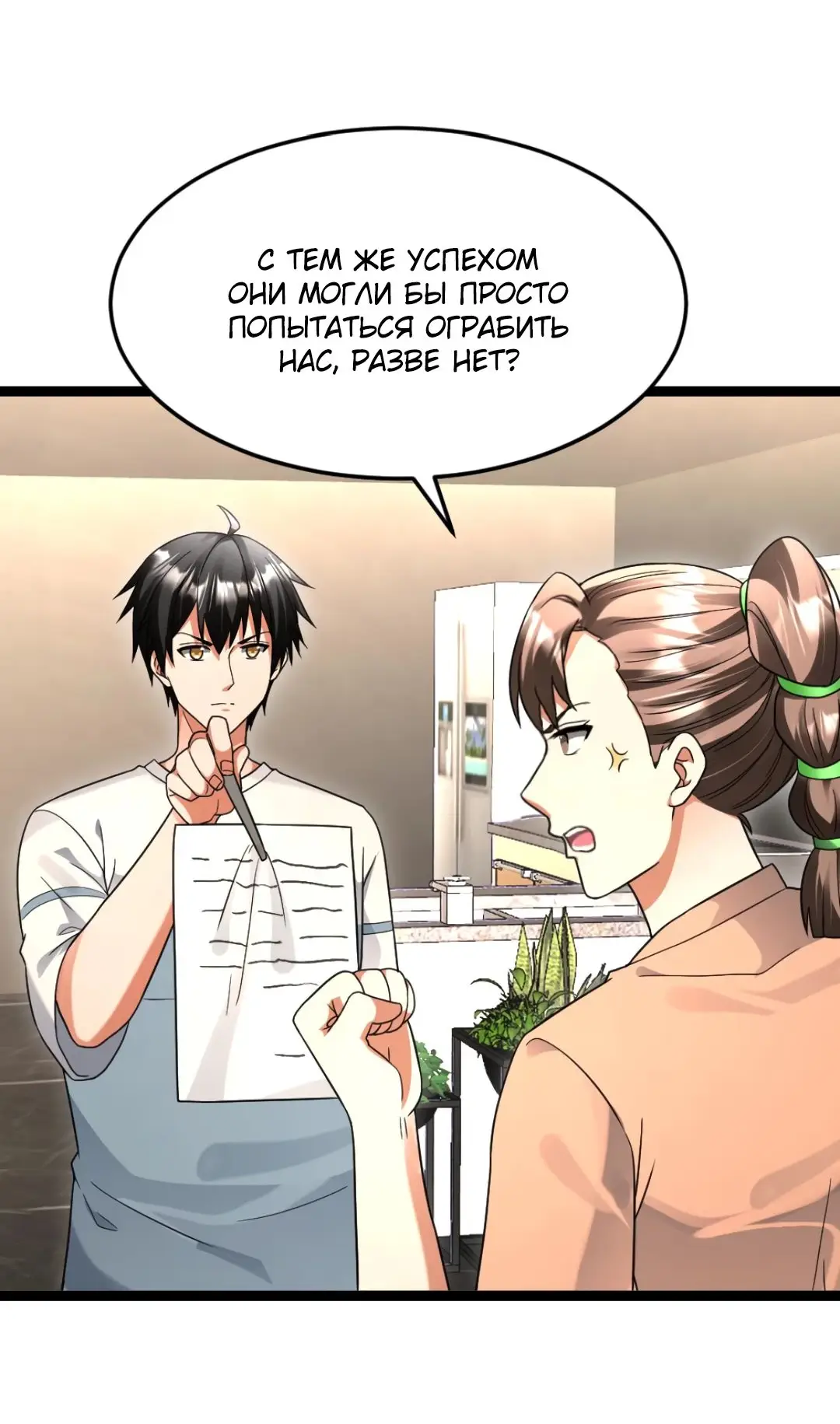 Страница 5 главы 524 манги Я создал бункер в замороженном мире / Freezing the world: I built a doomsday safehouse