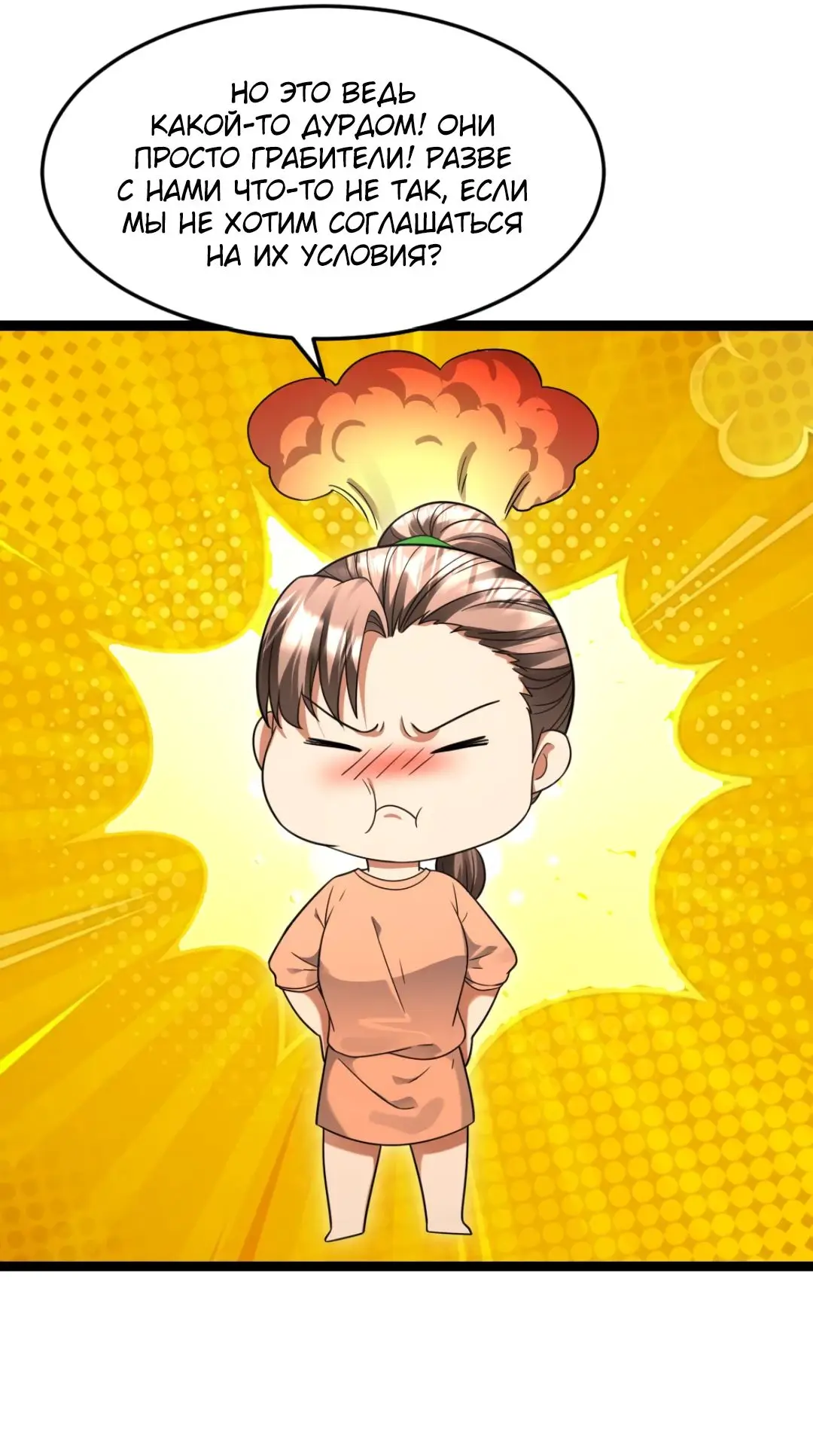 Страница 11 главы 524 манги Я создал бункер в замороженном мире / Freezing the world: I built a doomsday safehouse