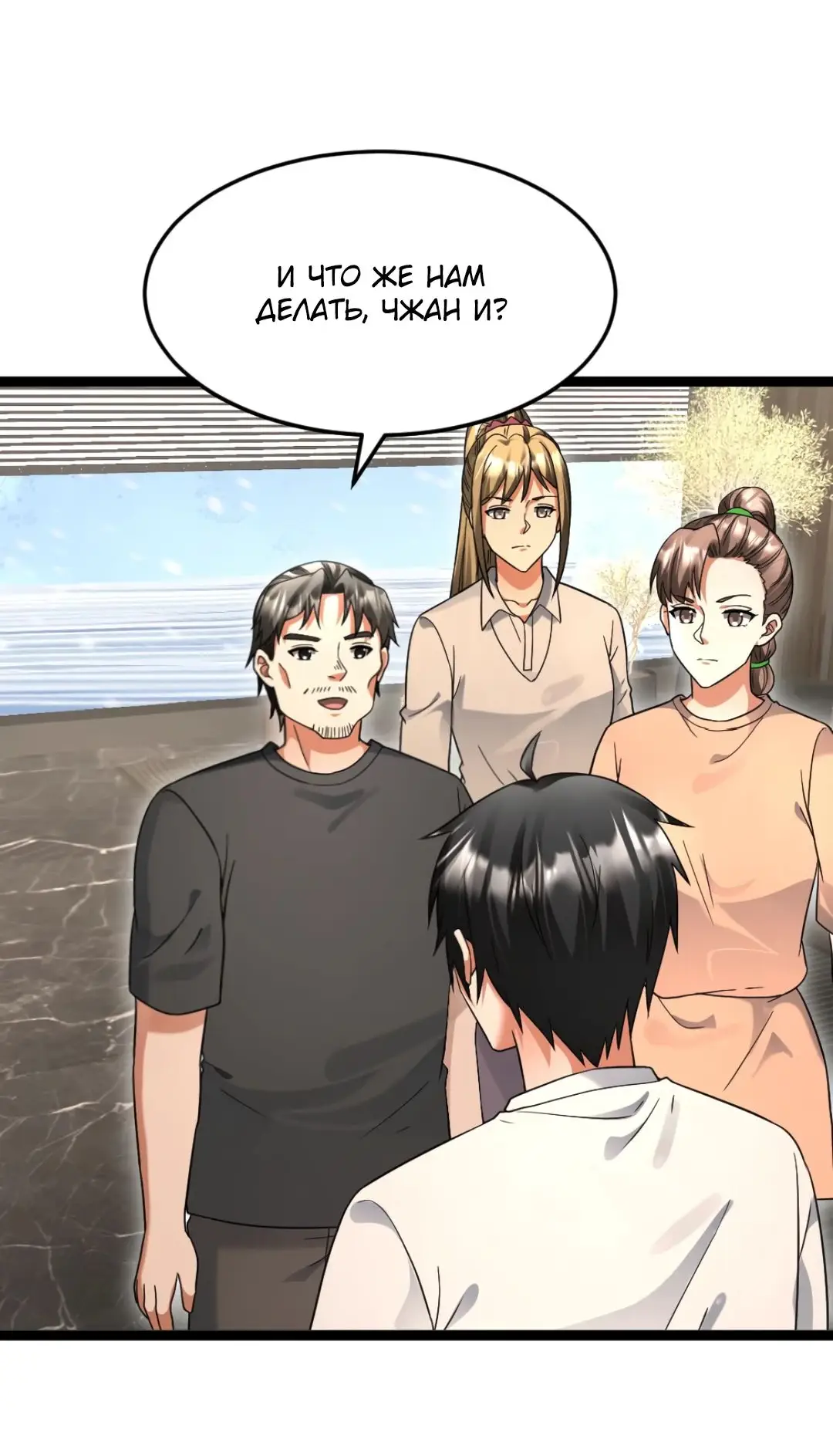 Страница 19 главы 524 манги Я создал бункер в замороженном мире / Freezing the world: I built a doomsday safehouse
