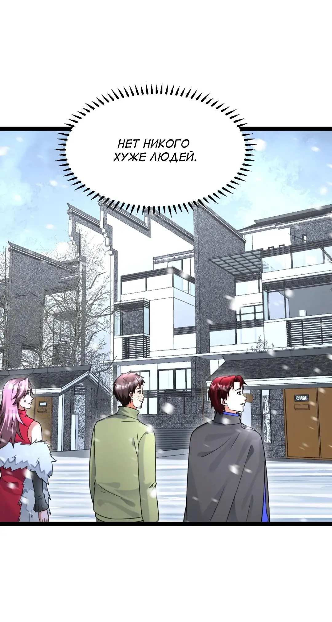 Страница 23 главы 524 манги Я создал бункер в замороженном мире / Freezing the world: I built a doomsday safehouse