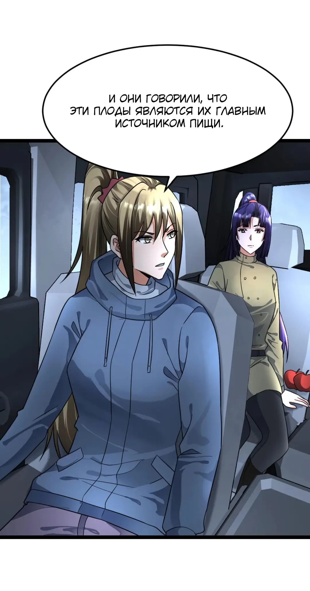 Страница 9 главы 404 манги Я создал бункер в замороженном мире / Freezing the world: I built a doomsday safehouse