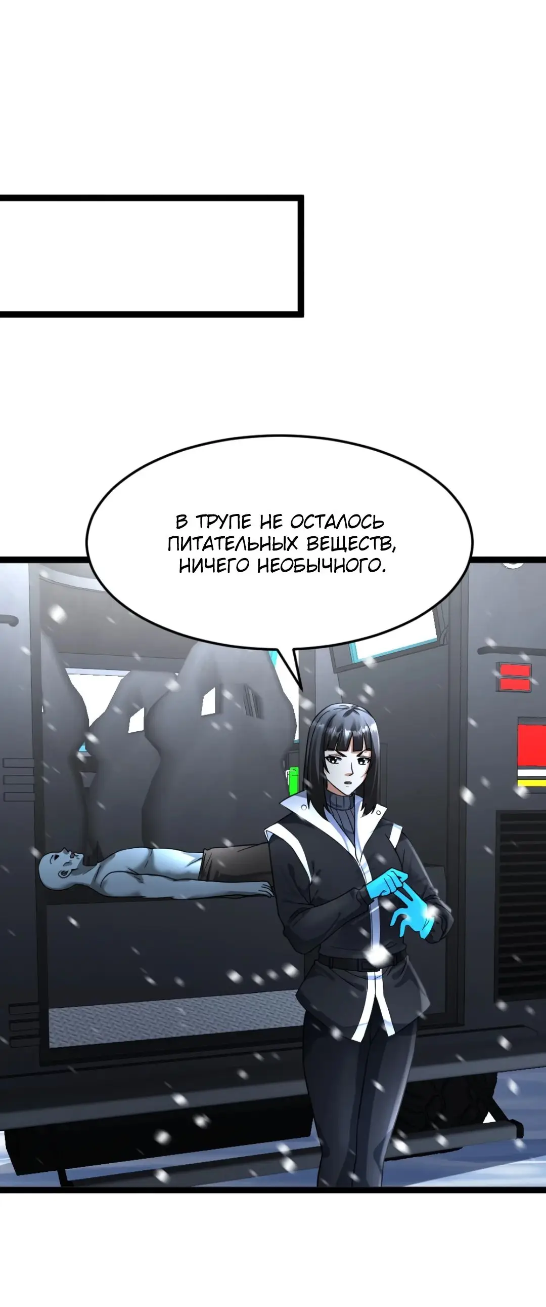 Страница 13 главы 404 манги Я создал бункер в замороженном мире / Freezing the world: I built a doomsday safehouse