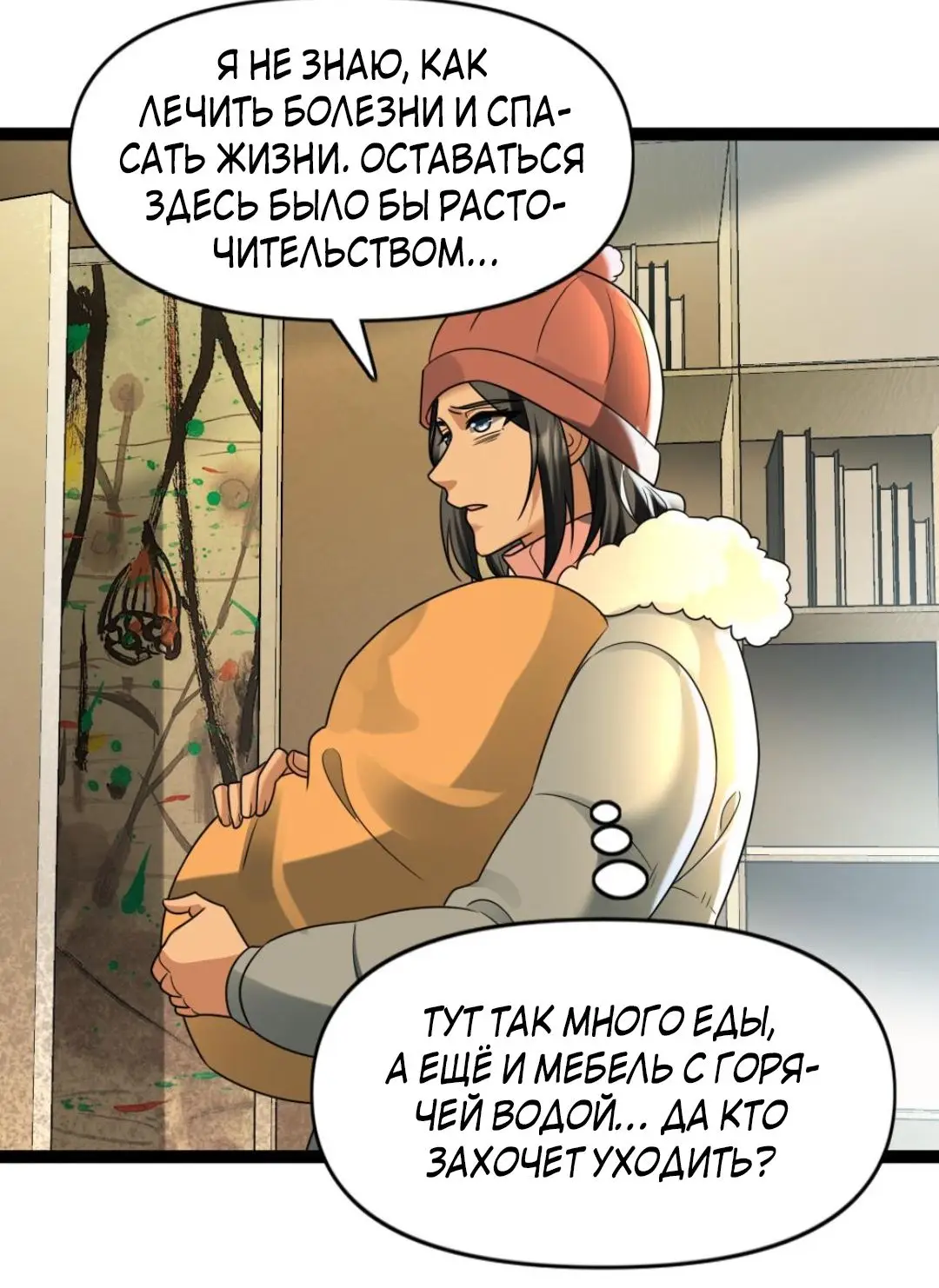 Страница 14 главы 76 манги Я создал бункер в замороженном мире / Freezing the world: I built a doomsday safehouse
