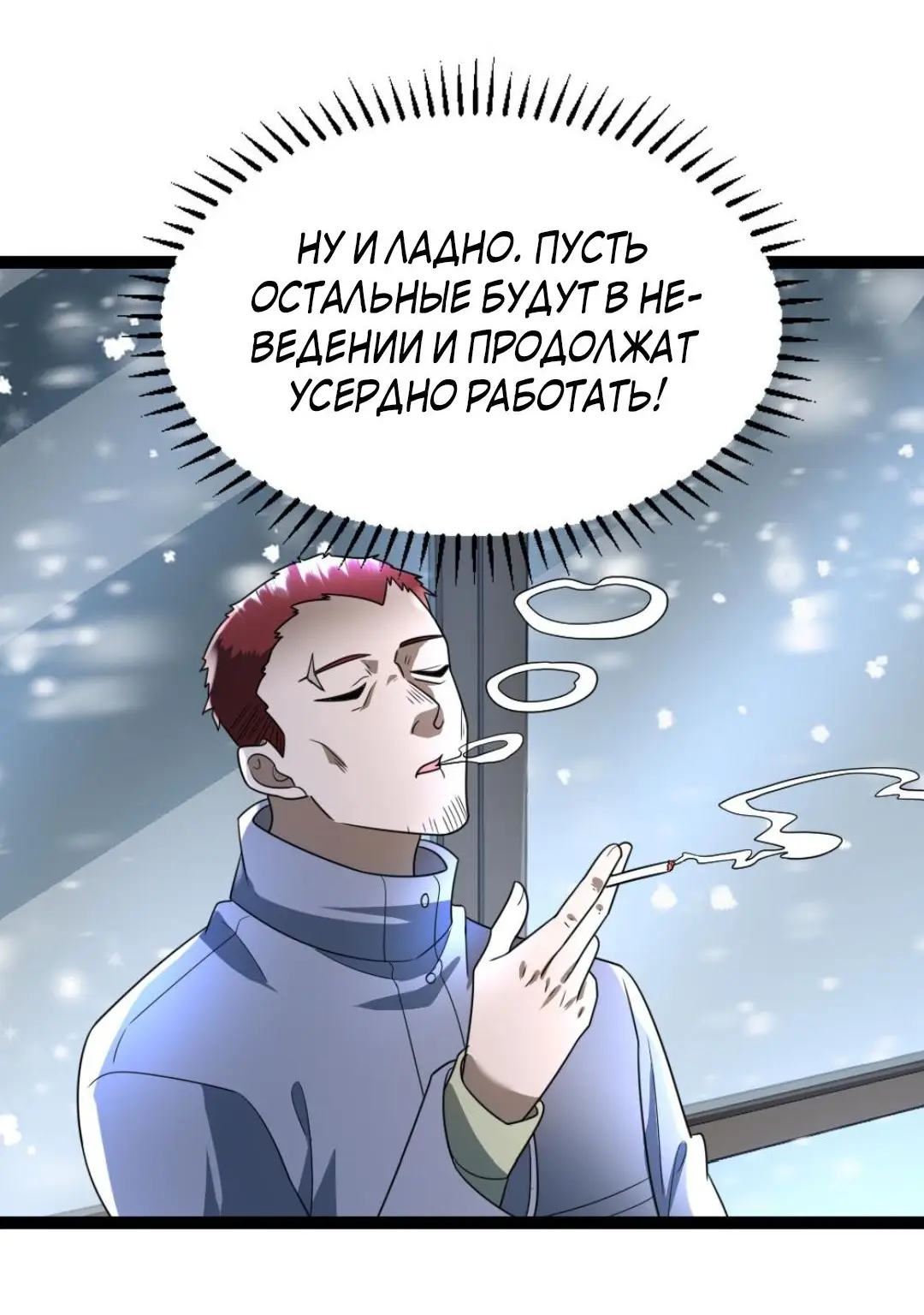 Страница 11 главы 70 манги Я создал бункер в замороженном мире / Freezing the world: I built a doomsday safehouse