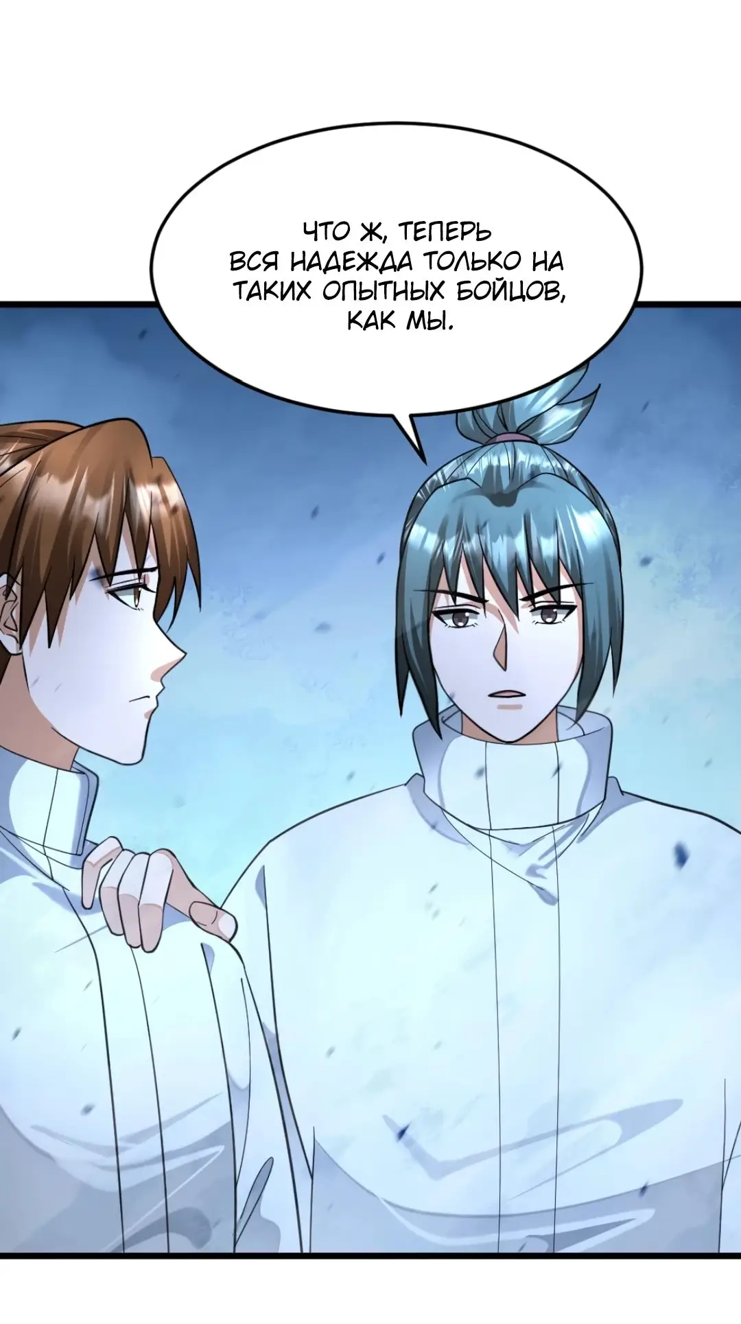 Страница 6 главы 465 манги Я создал бункер в замороженном мире / Freezing the world: I built a doomsday safehouse