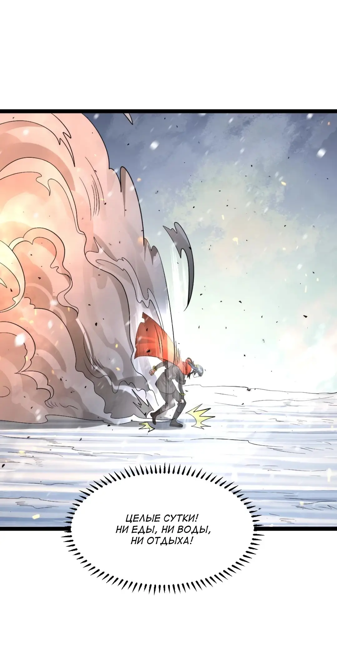 Страница 23 главы 465 манги Я создал бункер в замороженном мире / Freezing the world: I built a doomsday safehouse