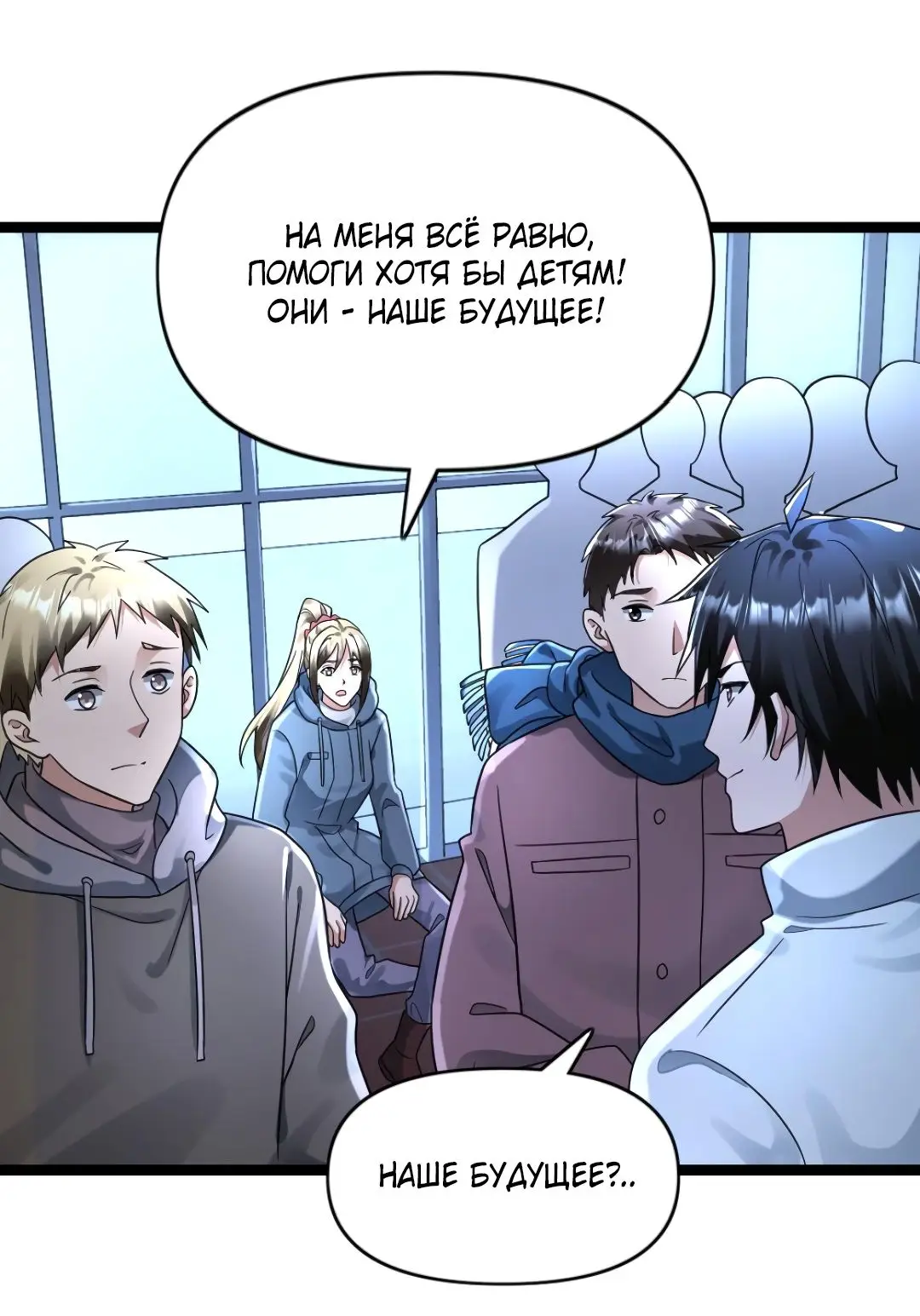 Страница 4 главы 158 манги Я создал бункер в замороженном мире / Freezing the world: I built a doomsday safehouse