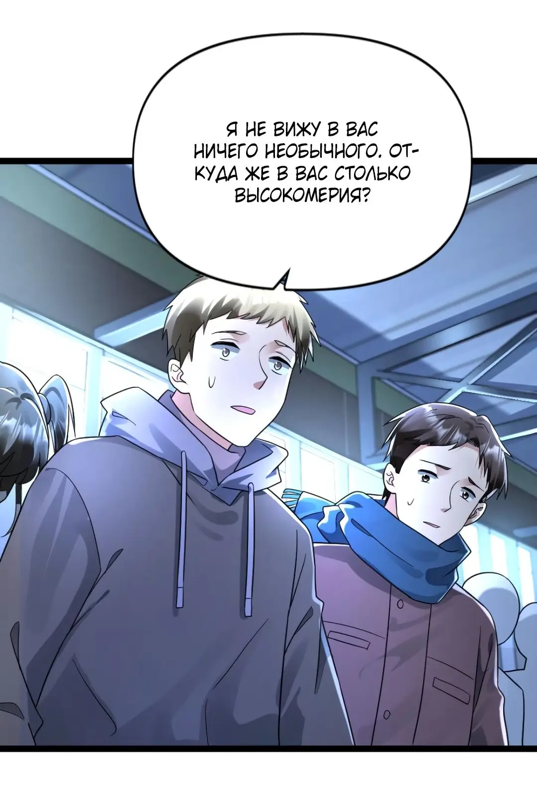 Страница 6 главы 158 манги Я создал бункер в замороженном мире / Freezing the world: I built a doomsday safehouse