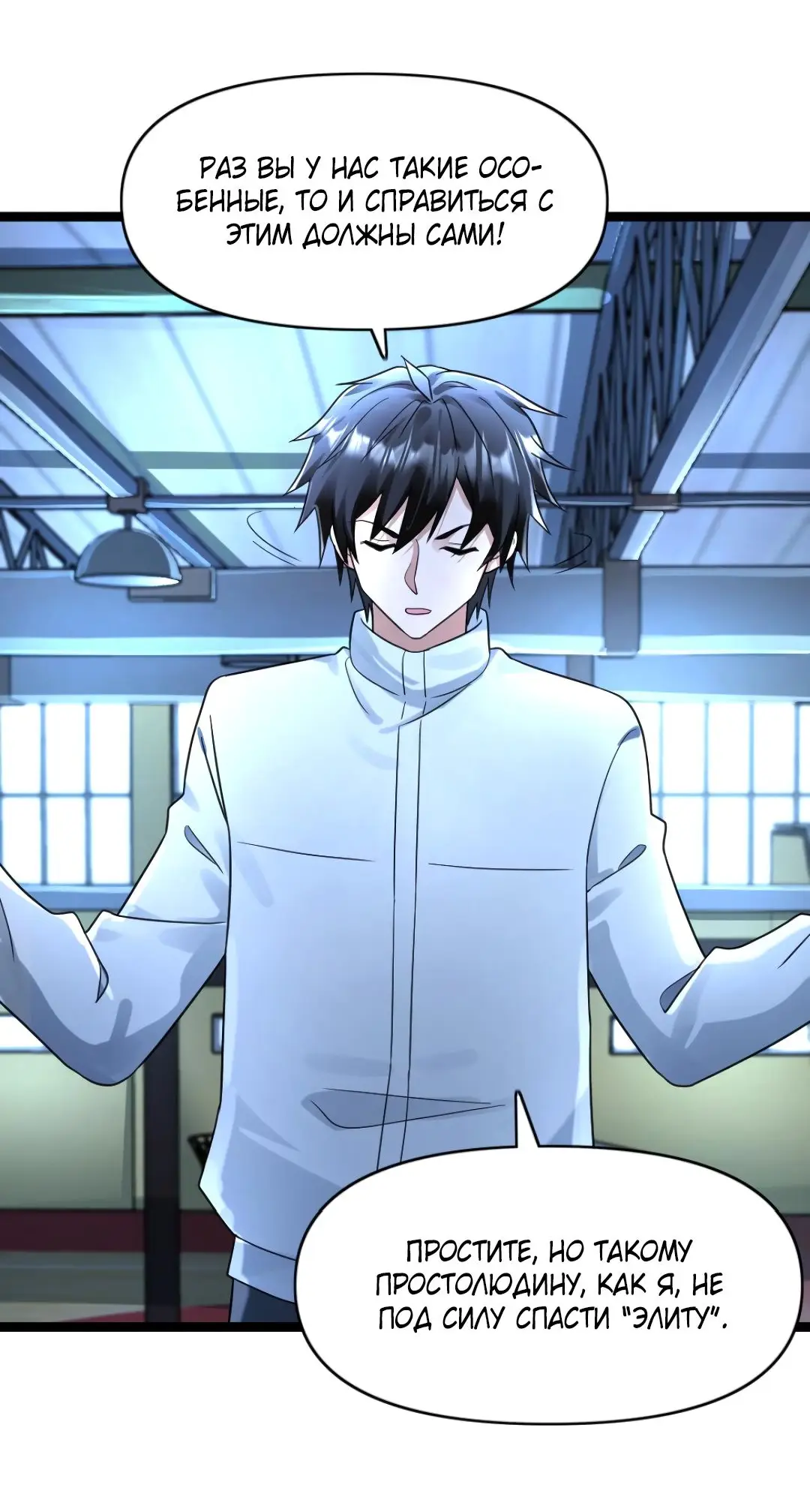 Страница 7 главы 158 манги Я создал бункер в замороженном мире / Freezing the world: I built a doomsday safehouse