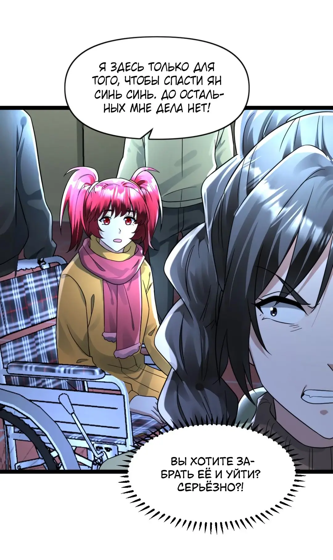 Страница 8 главы 158 манги Я создал бункер в замороженном мире / Freezing the world: I built a doomsday safehouse