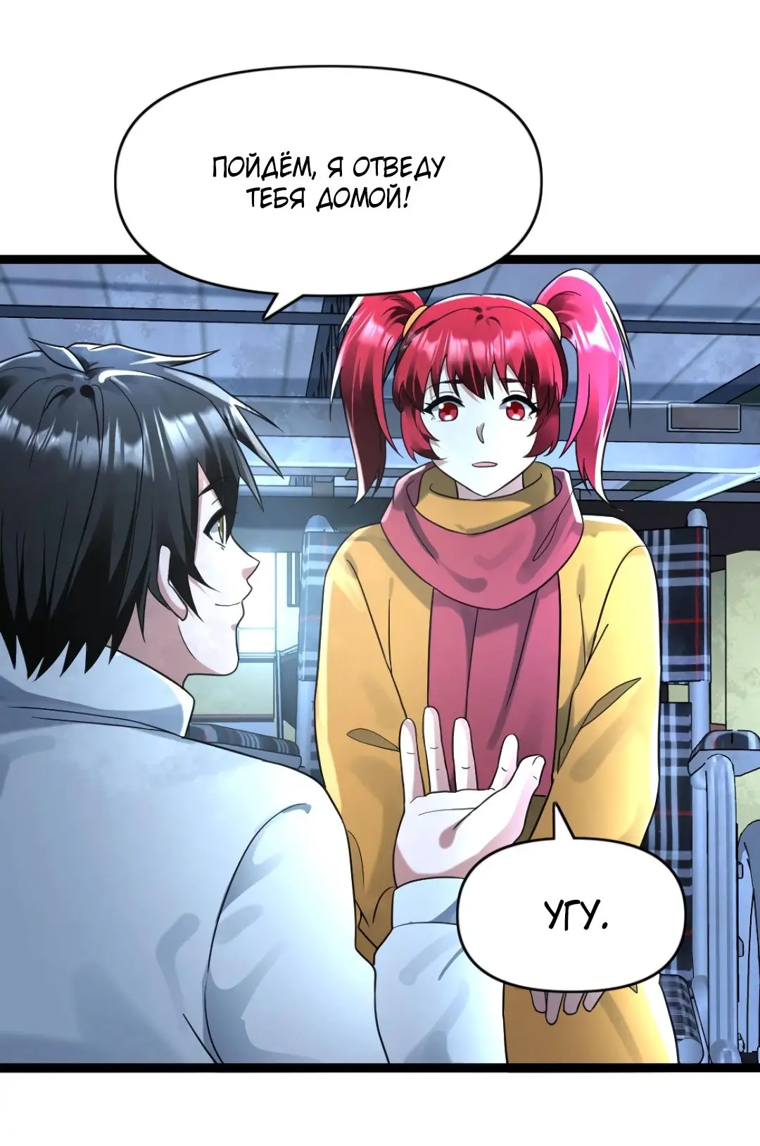 Страница 18 главы 158 манги Я создал бункер в замороженном мире / Freezing the world: I built a doomsday safehouse