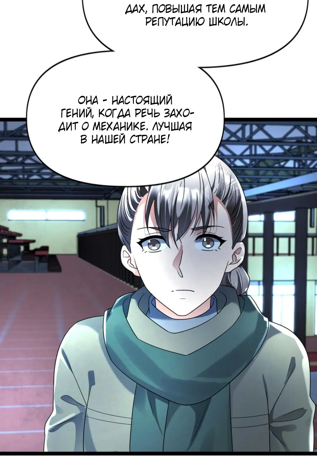 Страница 23 главы 158 манги Я создал бункер в замороженном мире / Freezing the world: I built a doomsday safehouse