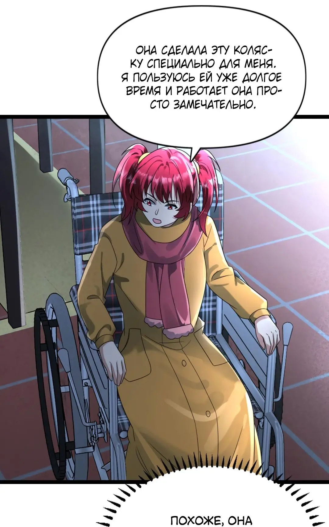 Страница 24 главы 158 манги Я создал бункер в замороженном мире / Freezing the world: I built a doomsday safehouse