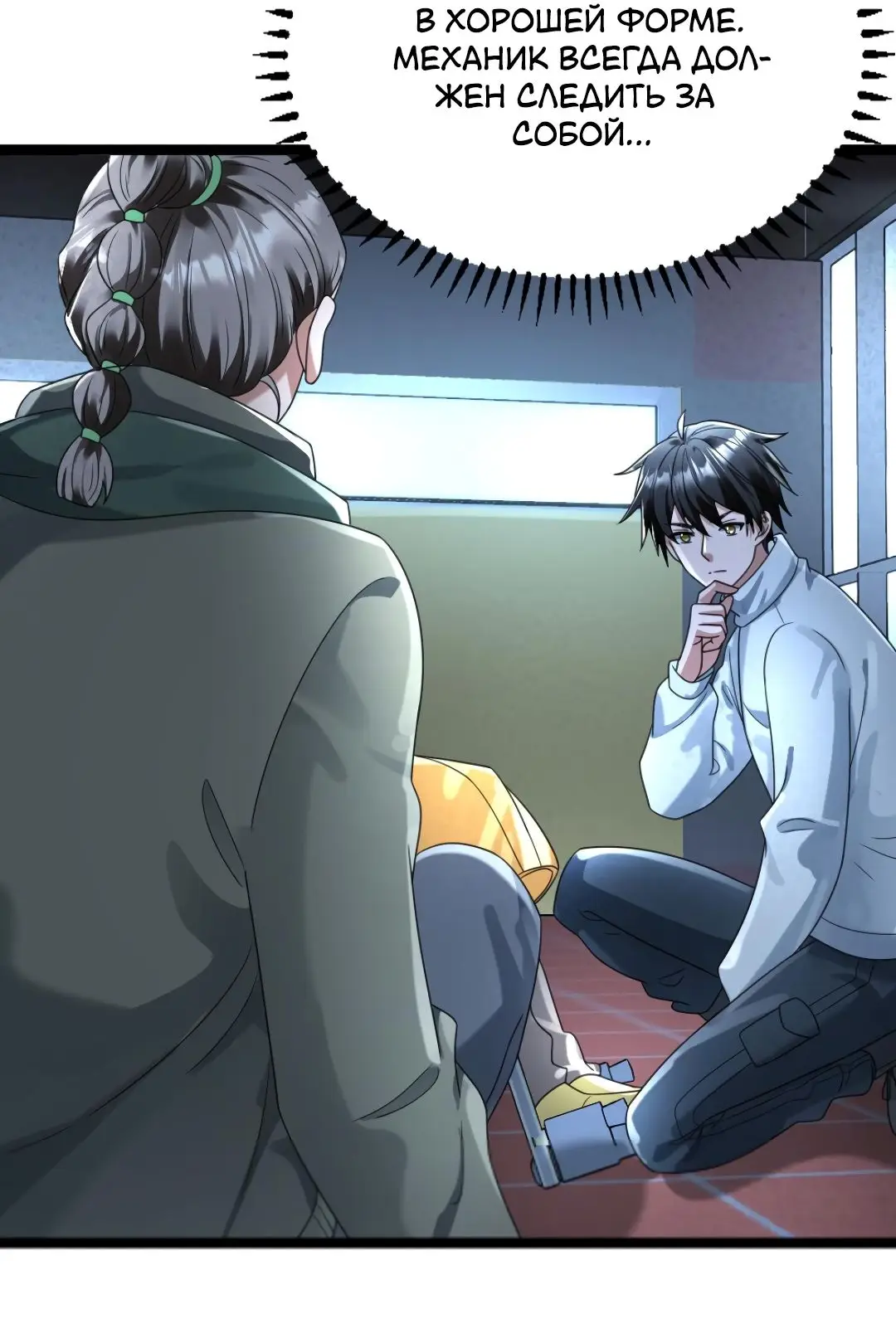 Страница 25 главы 158 манги Я создал бункер в замороженном мире / Freezing the world: I built a doomsday safehouse