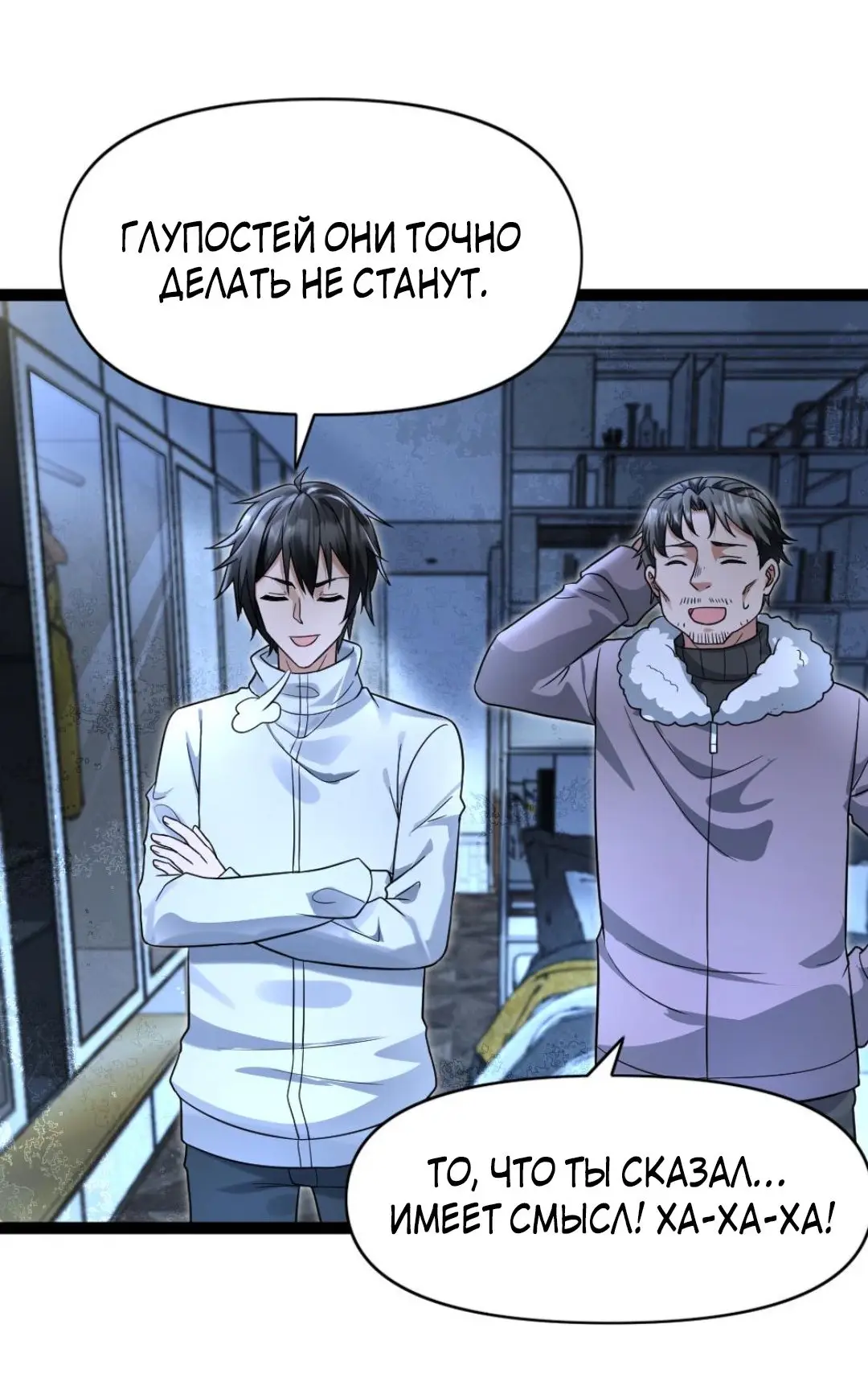 Страница 4 главы 68 манги Я создал бункер в замороженном мире / Freezing the world: I built a doomsday safehouse