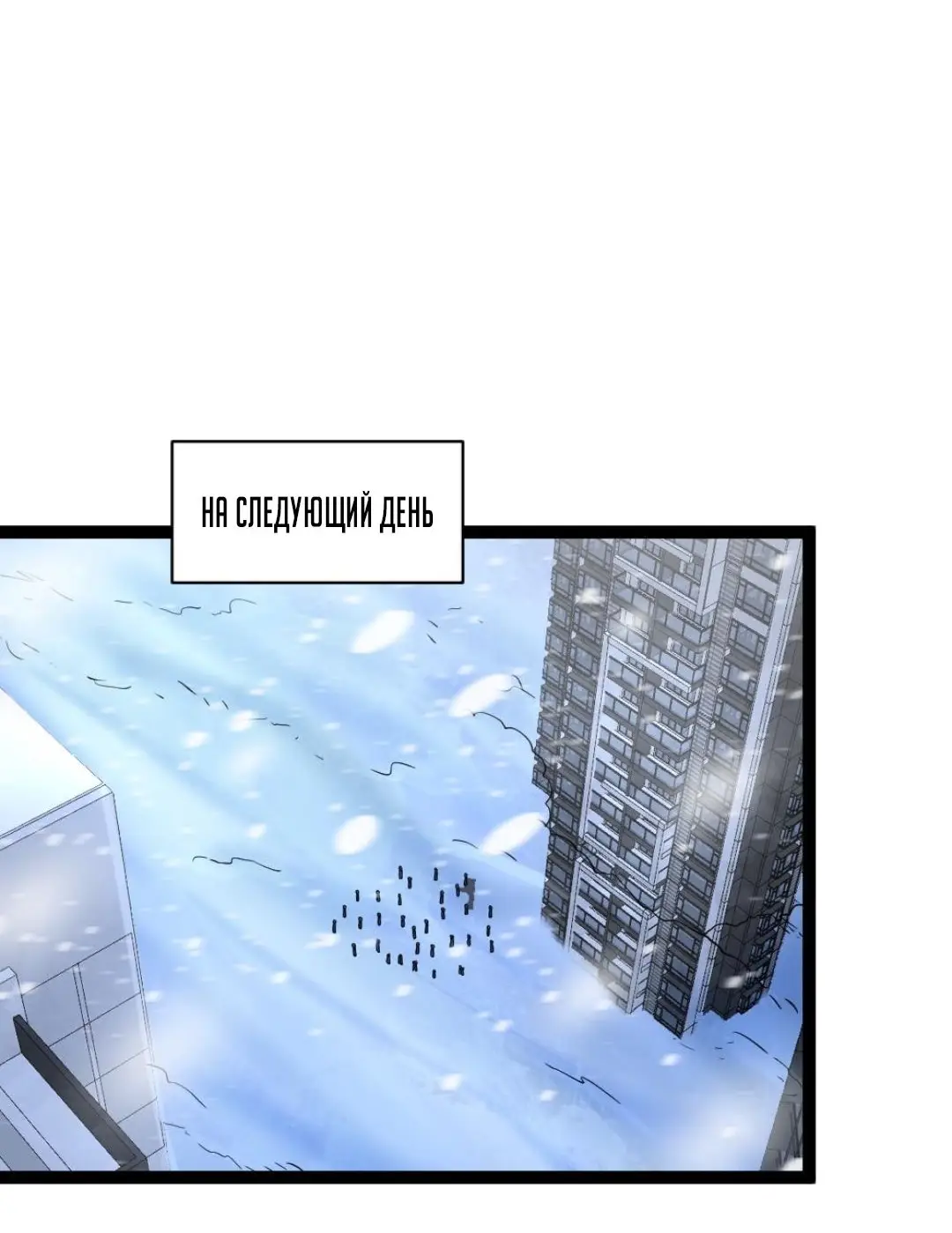 Страница 16 главы 68 манги Я создал бункер в замороженном мире / Freezing the world: I built a doomsday safehouse