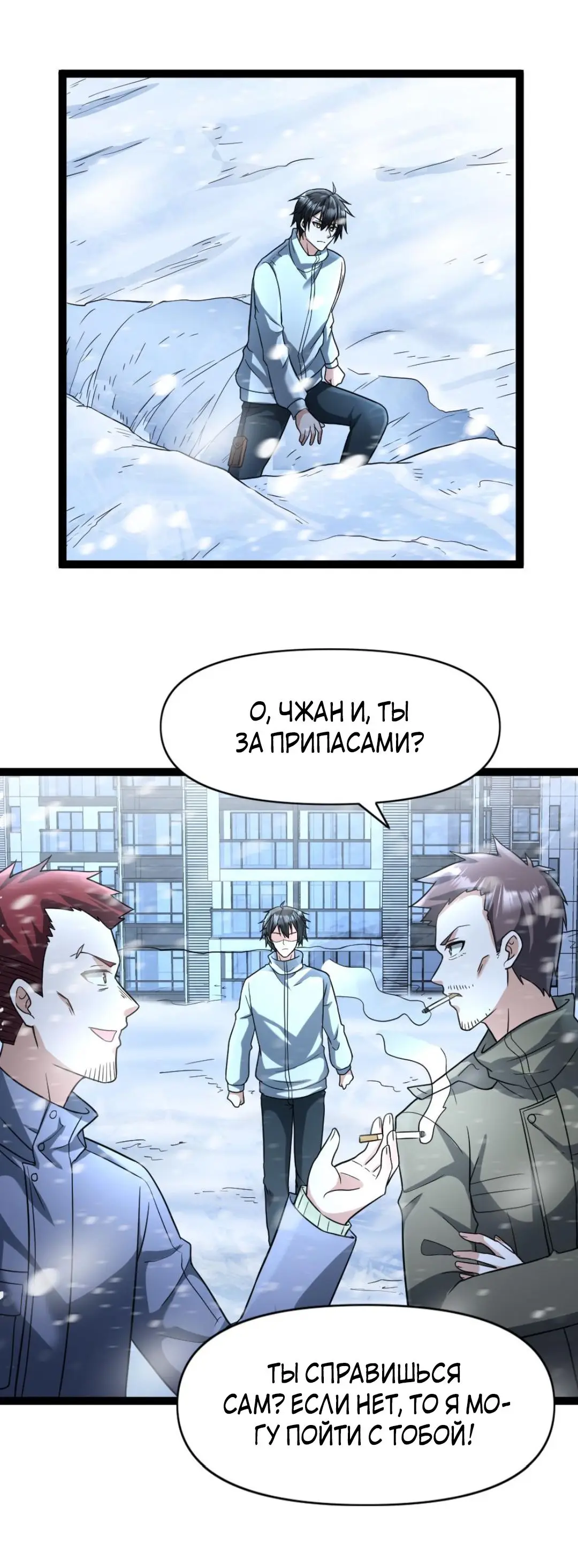 Страница 20 главы 68 манги Я создал бункер в замороженном мире / Freezing the world: I built a doomsday safehouse