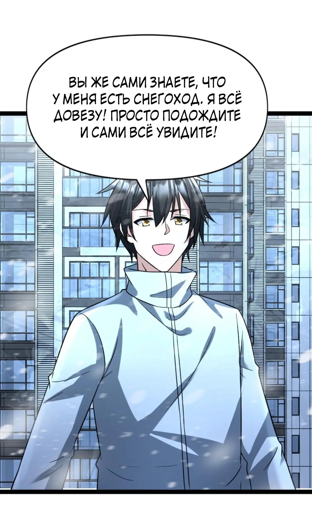 Страница 21 главы 68 манги Я создал бункер в замороженном мире / Freezing the world: I built a doomsday safehouse