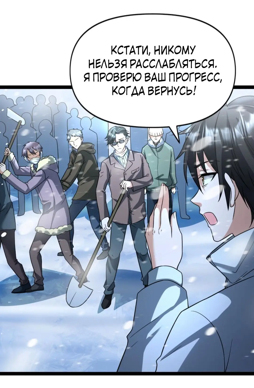 Страница 22 главы 68 манги Я создал бункер в замороженном мире / Freezing the world: I built a doomsday safehouse