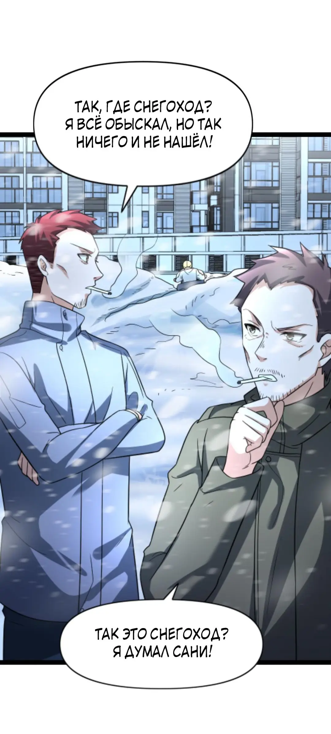 Страница 24 главы 68 манги Я создал бункер в замороженном мире / Freezing the world: I built a doomsday safehouse