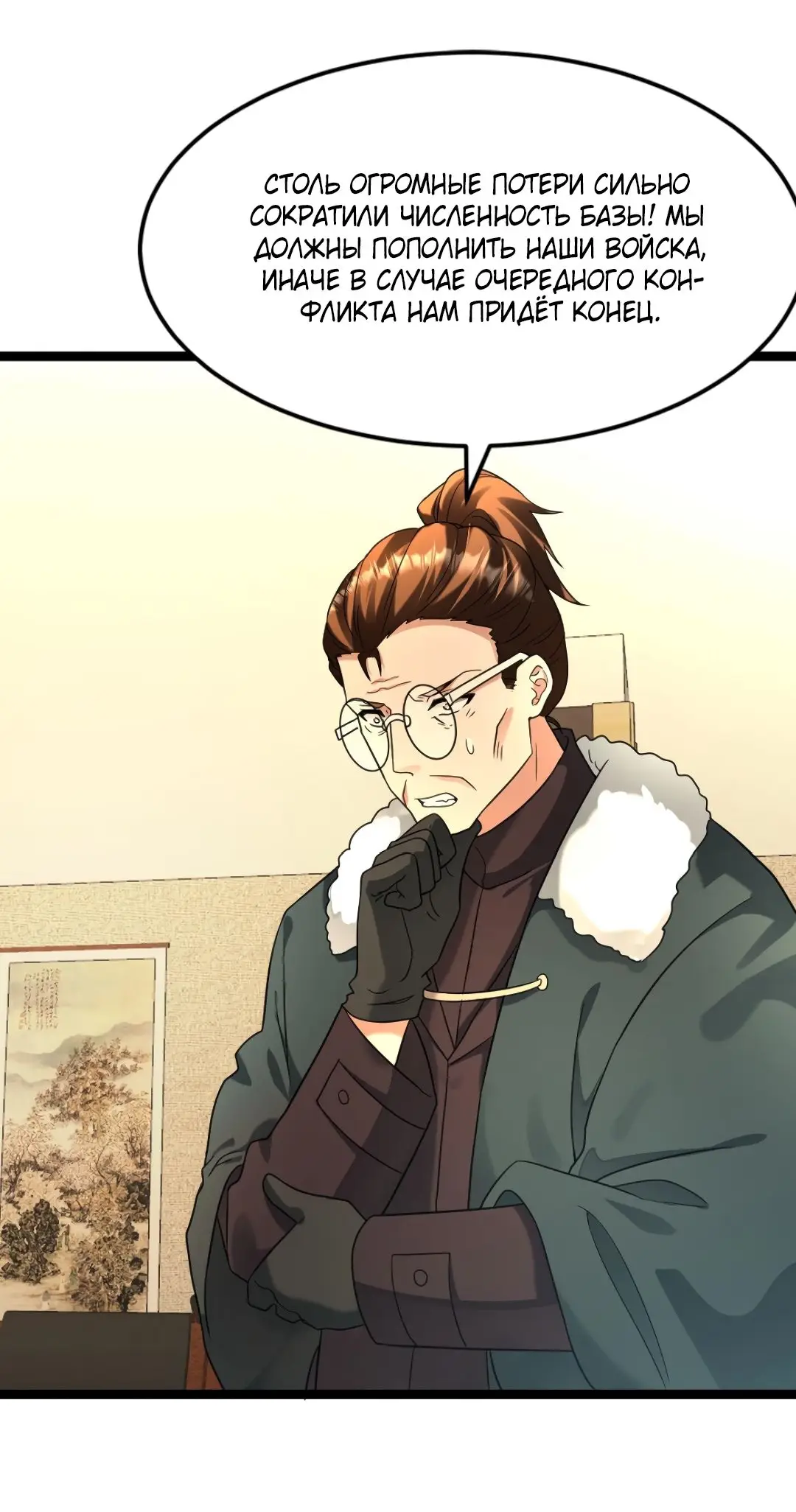 Страница 18 главы 209 манги Я создал бункер в замороженном мире / Freezing the world: I built a doomsday safehouse