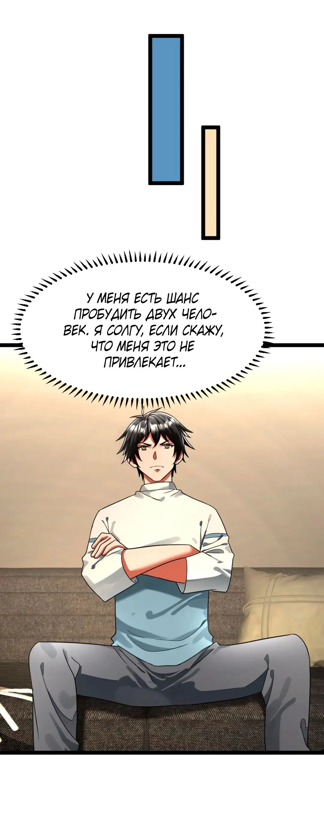 Страница 6 главы 316 манги Я создал бункер в замороженном мире / Freezing the world: I built a doomsday safehouse