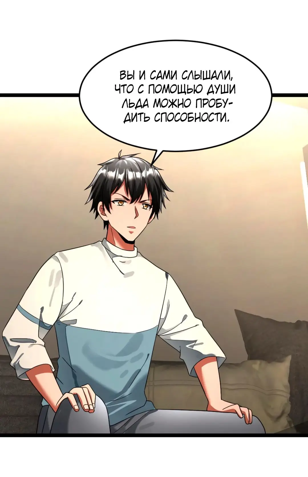 Страница 9 главы 316 манги Я создал бункер в замороженном мире / Freezing the world: I built a doomsday safehouse