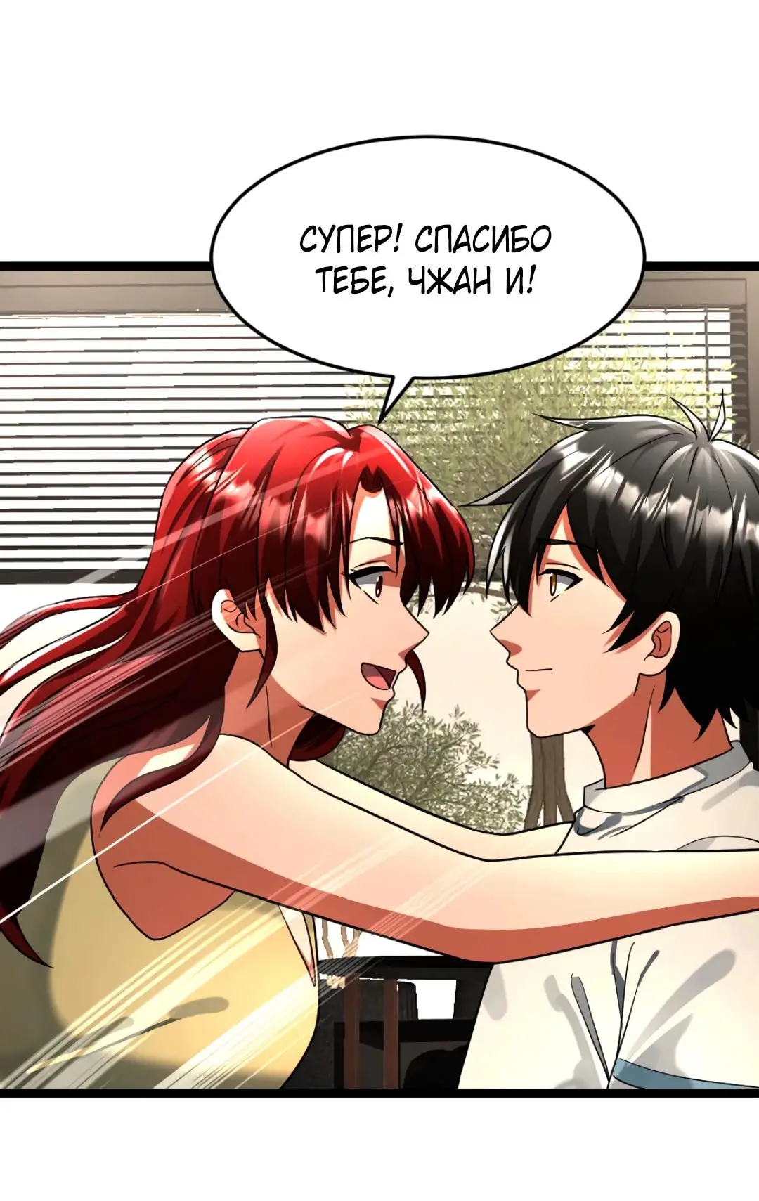 Страница 16 главы 316 манги Я создал бункер в замороженном мире / Freezing the world: I built a doomsday safehouse