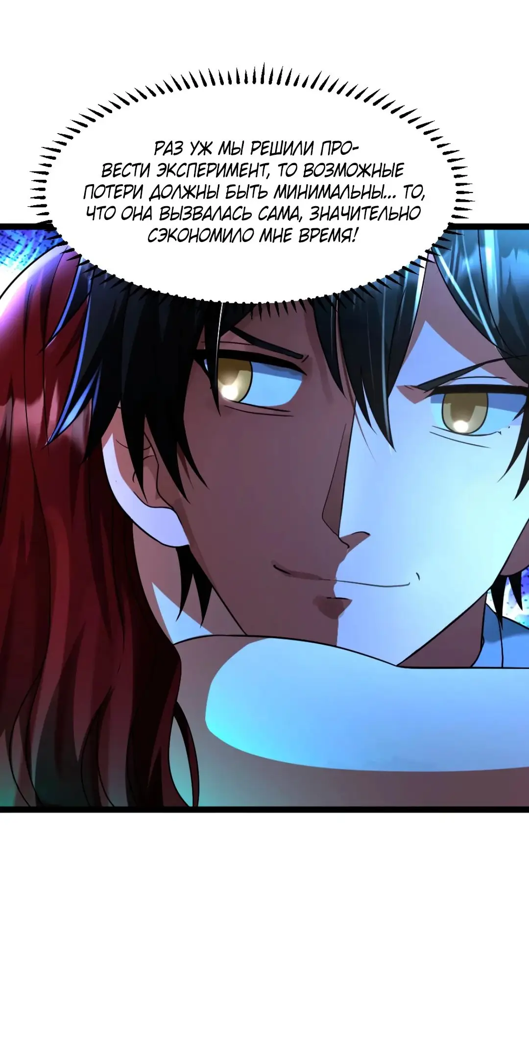 Страница 18 главы 316 манги Я создал бункер в замороженном мире / Freezing the world: I built a doomsday safehouse