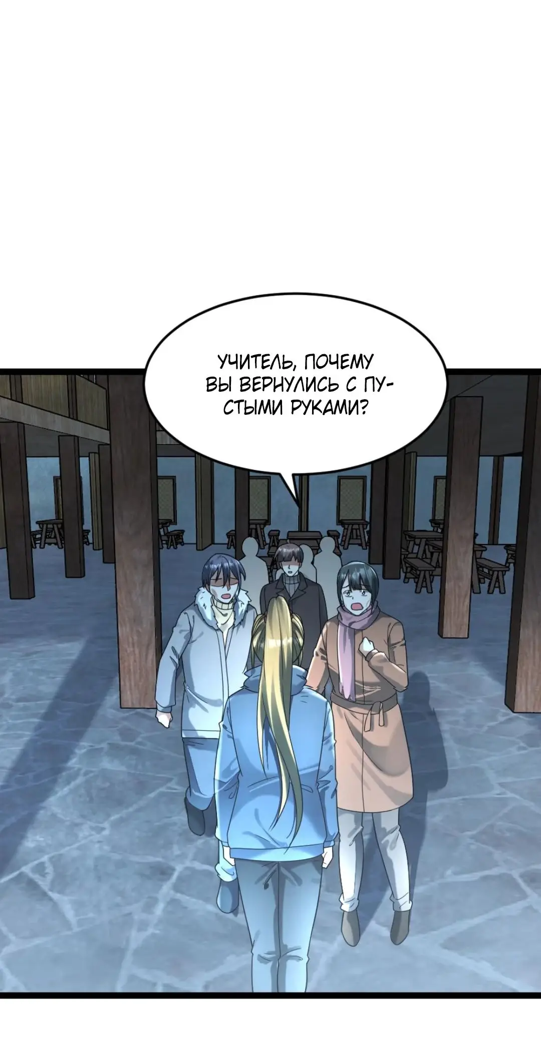 Страница 6 главы 262 манги Я создал бункер в замороженном мире / Freezing the world: I built a doomsday safehouse