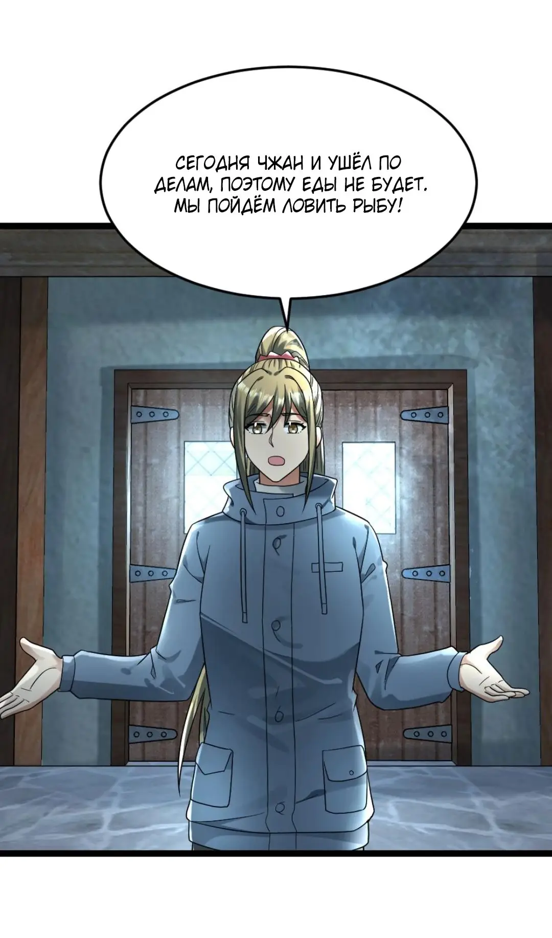 Страница 7 главы 262 манги Я создал бункер в замороженном мире / Freezing the world: I built a doomsday safehouse