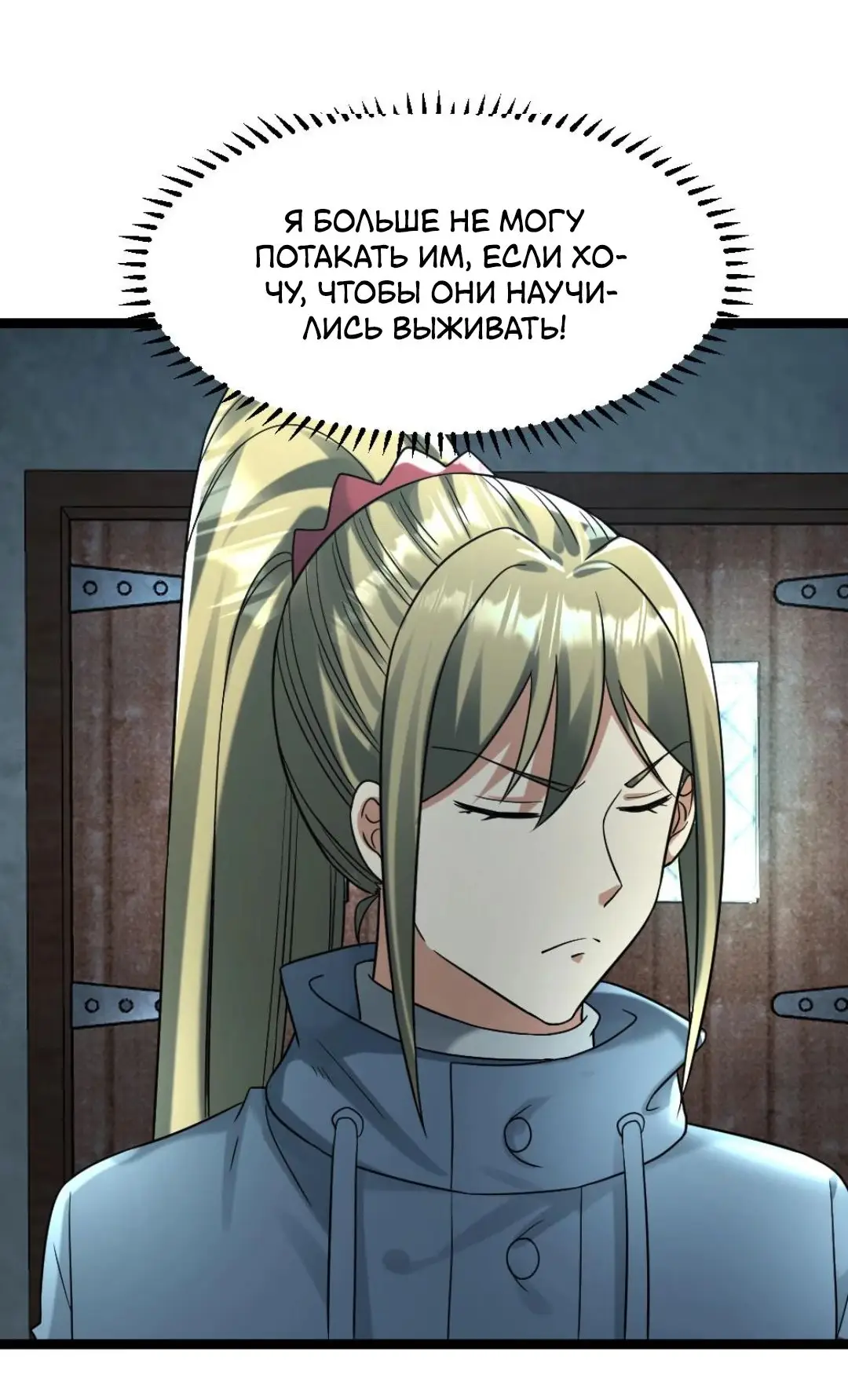 Страница 20 главы 262 манги Я создал бункер в замороженном мире / Freezing the world: I built a doomsday safehouse
