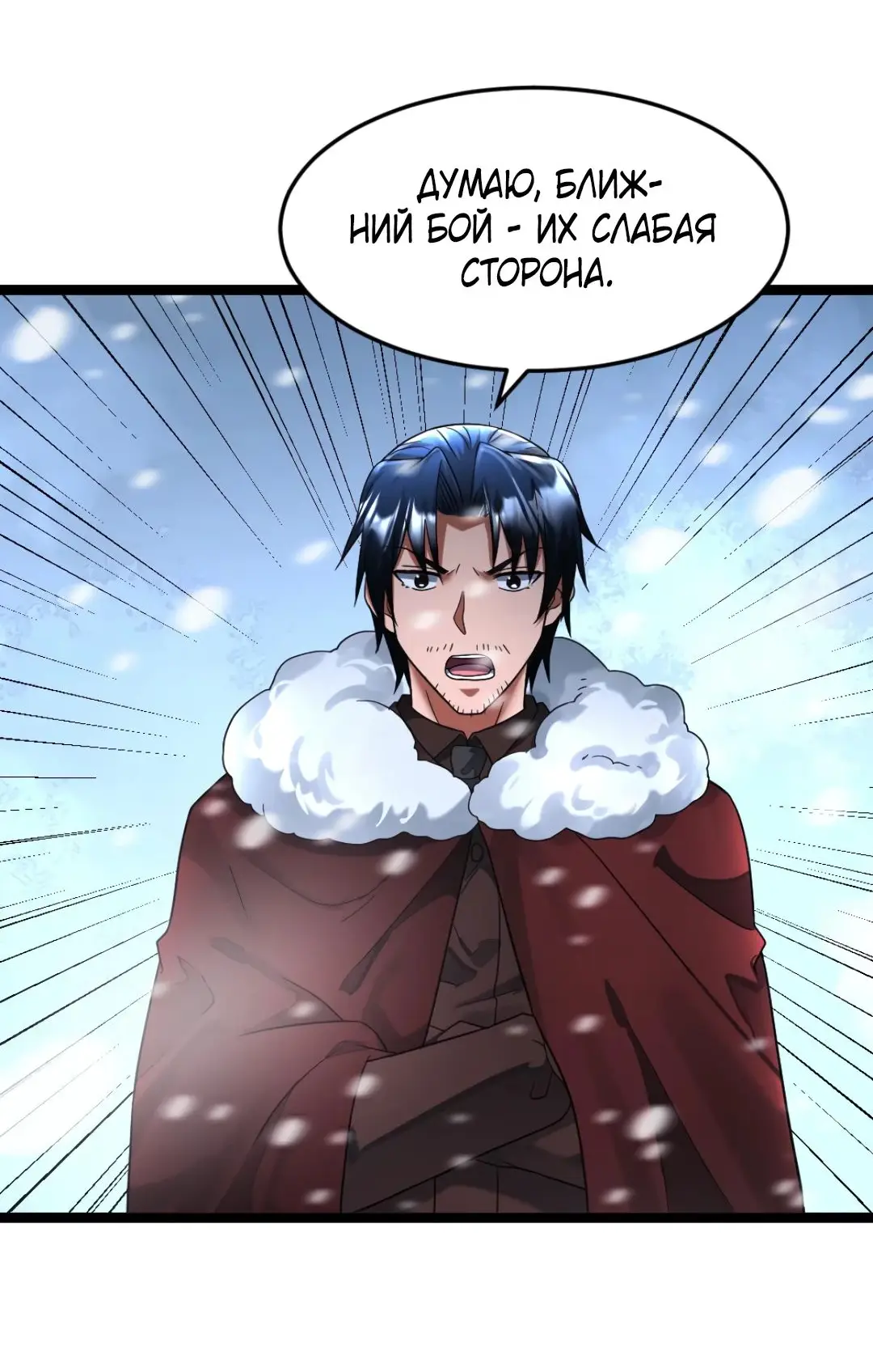 Страница 4 главы 324 манги Я создал бункер в замороженном мире / Freezing the world: I built a doomsday safehouse