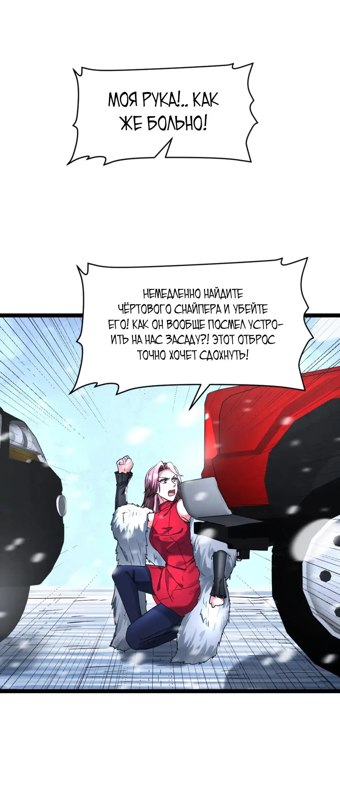 Страница 15 главы 324 манги Я создал бункер в замороженном мире / Freezing the world: I built a doomsday safehouse