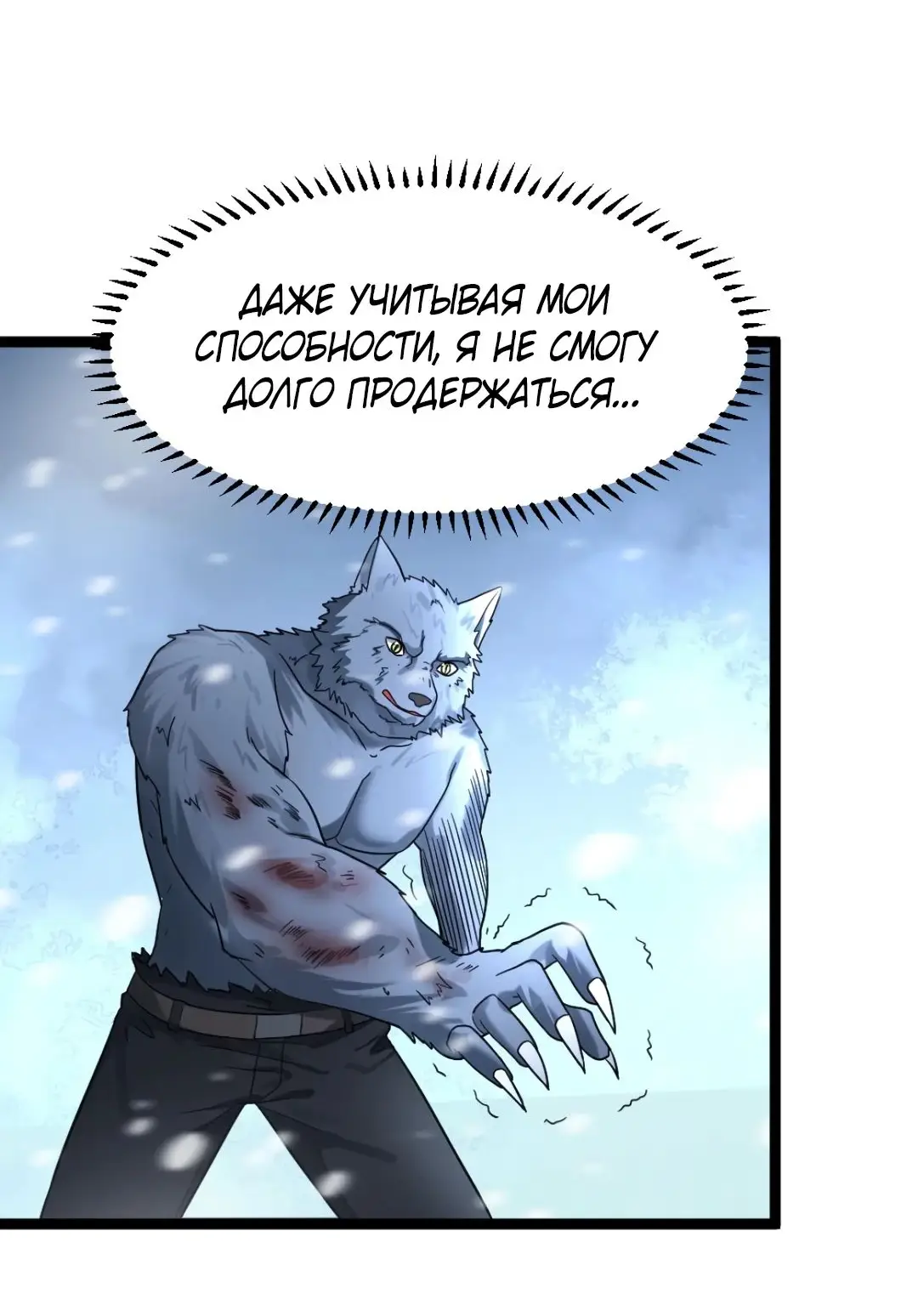 Страница 22 главы 324 манги Я создал бункер в замороженном мире / Freezing the world: I built a doomsday safehouse
